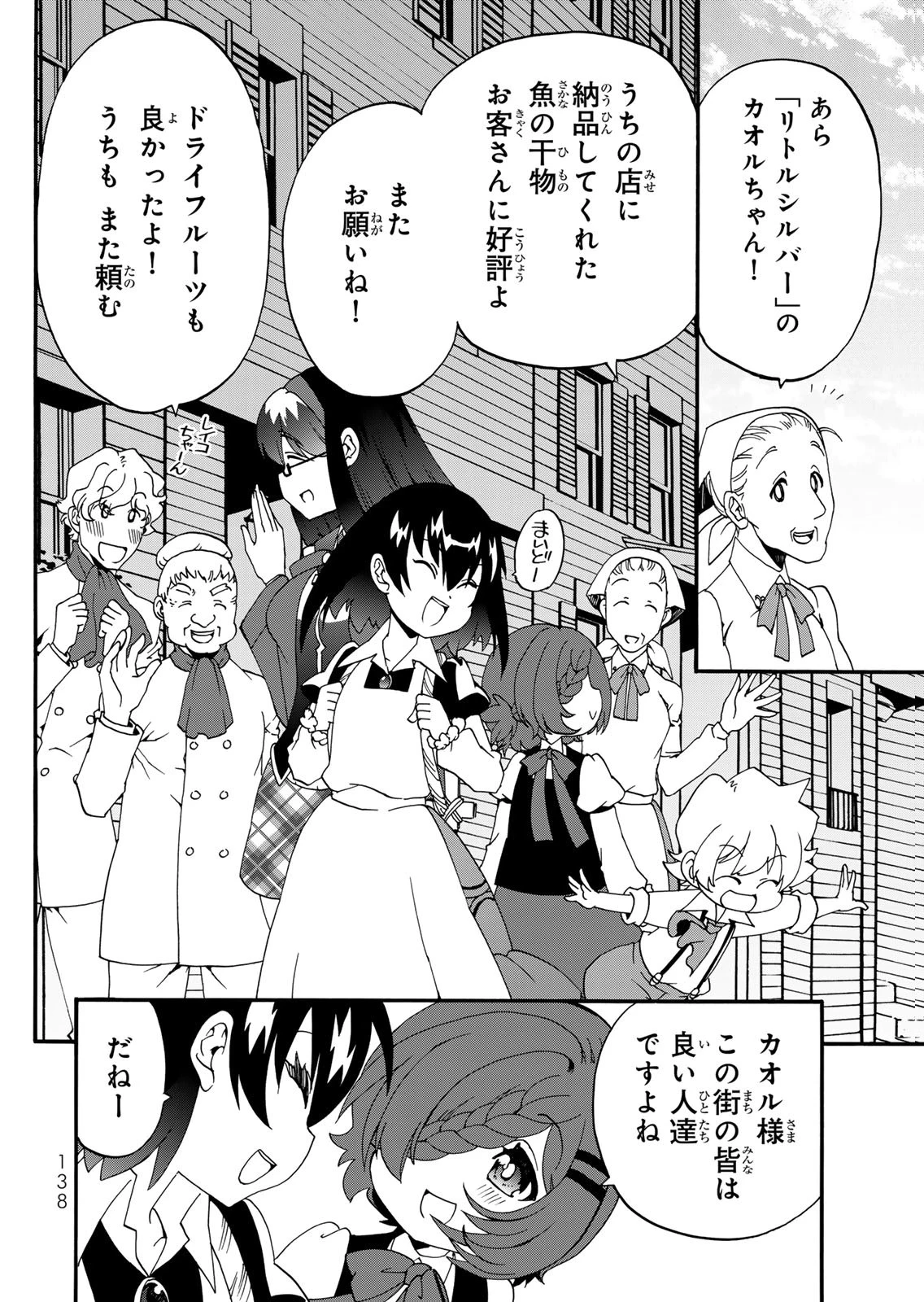 ポーション頼みで生き延びます! 続 第19話 - 2