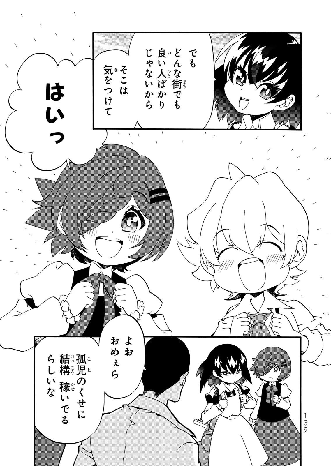 ポーション頼みで生き延びます! 続 第19話 - 3