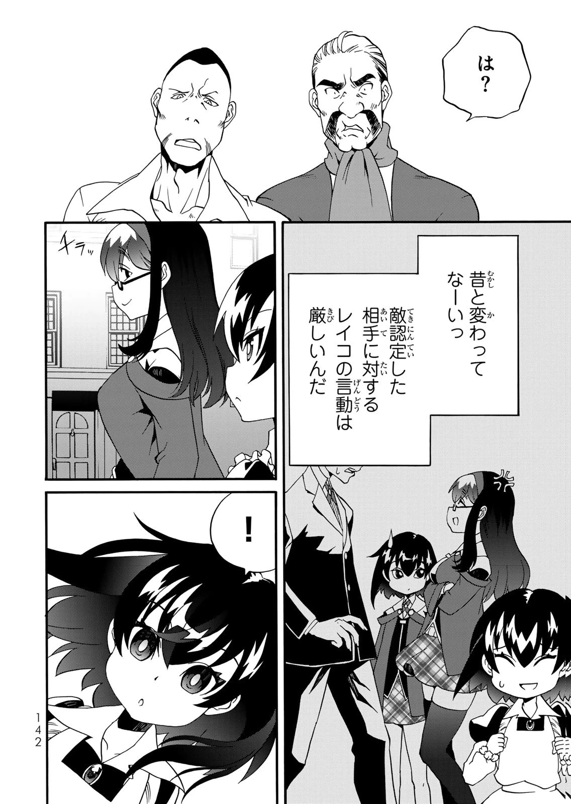ポーション頼みで生き延びます! 続 第19話 - 6