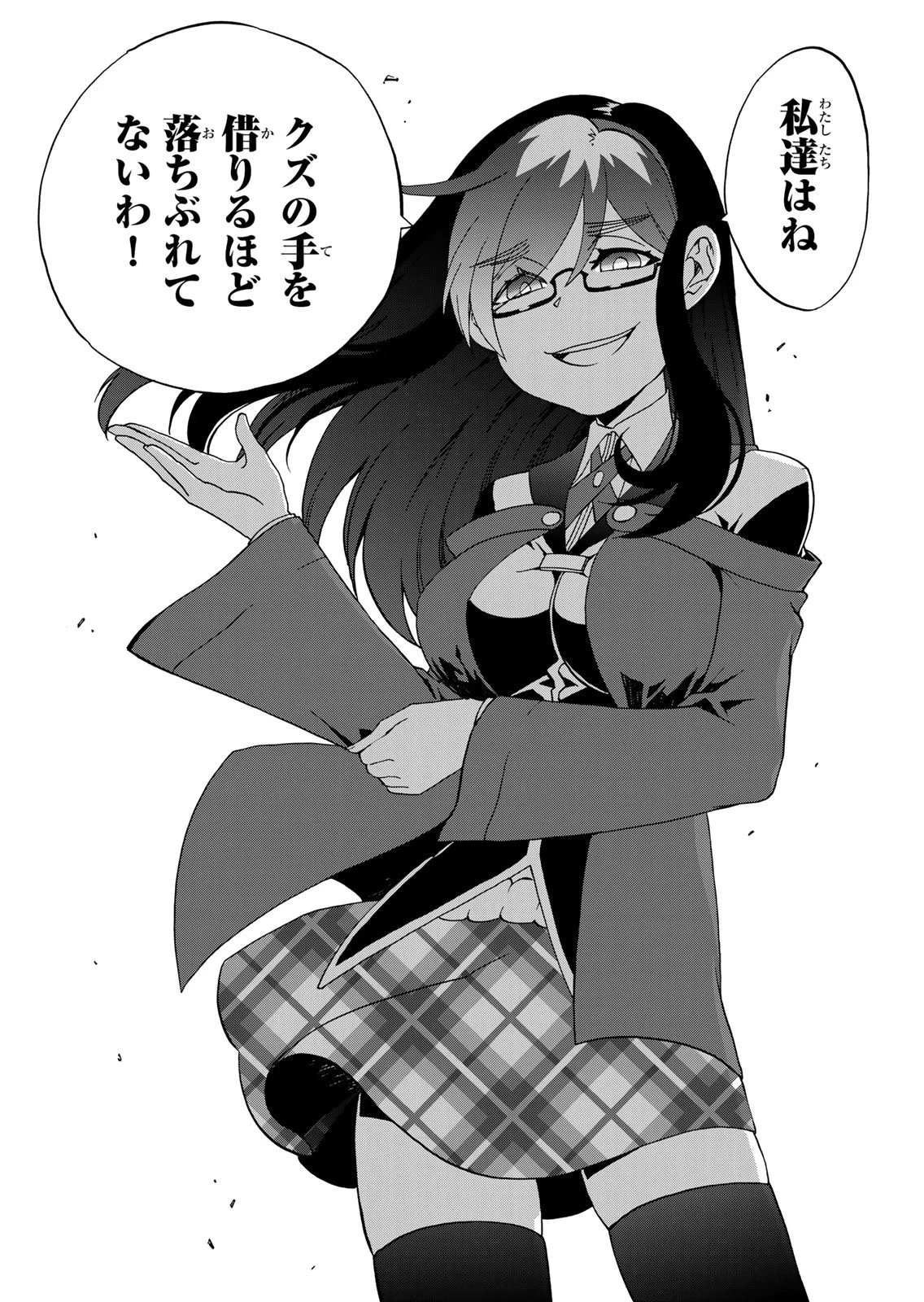 ポーション頼みで生き延びます! 続 第19話 - 8