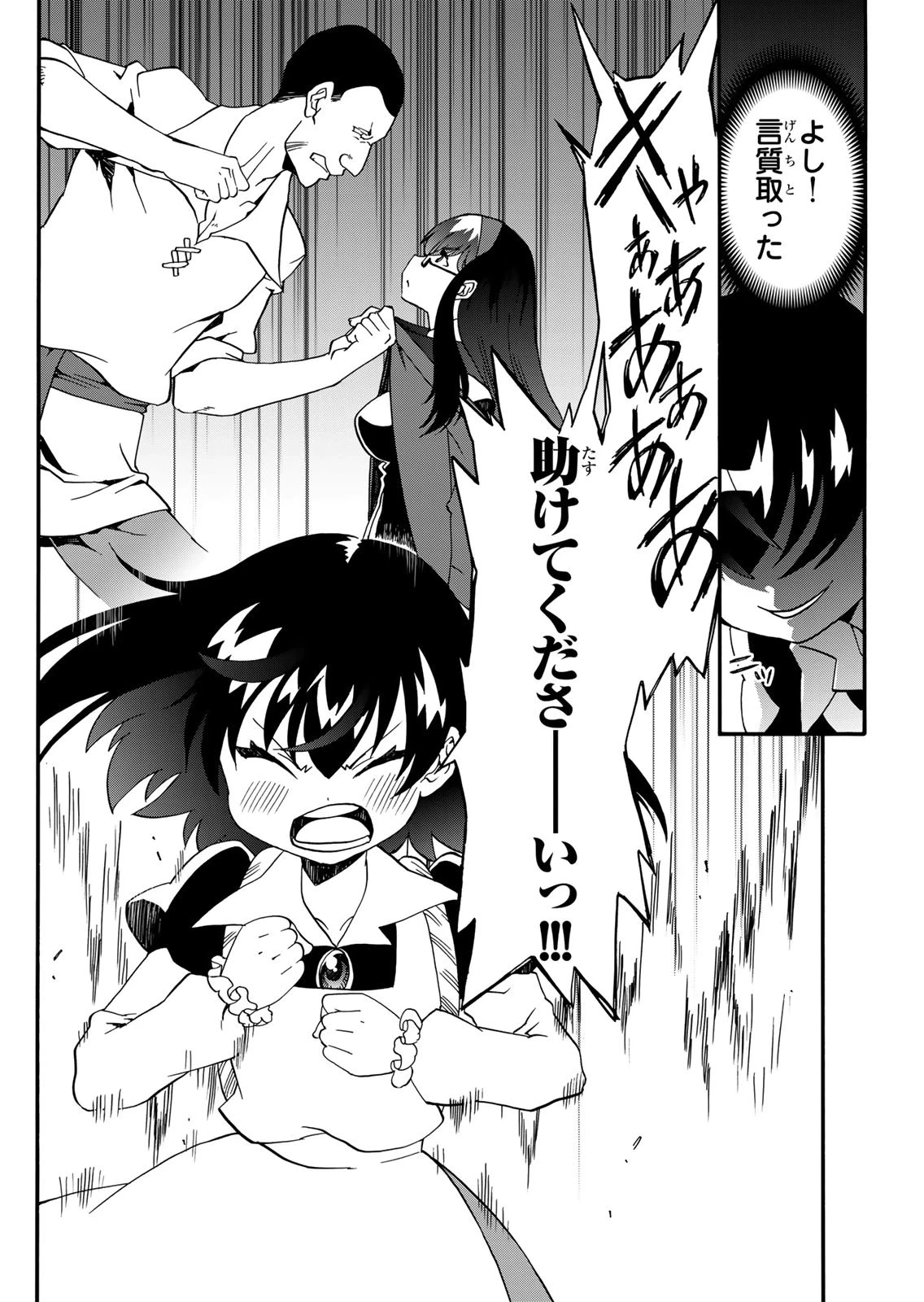 ポーション頼みで生き延びます! 続 第19話 - 10