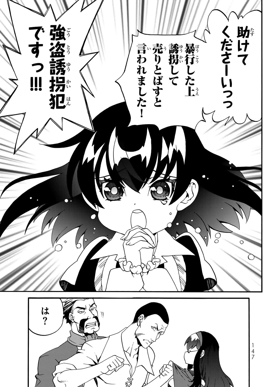 ポーション頼みで生き延びます! 続 第19話 - 11