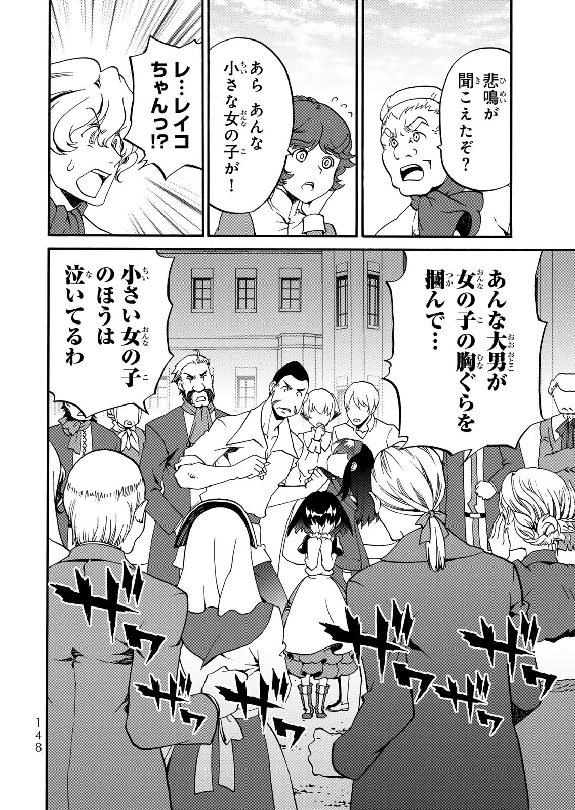 ポーション頼みで生き延びます! 続 第19話 - 12