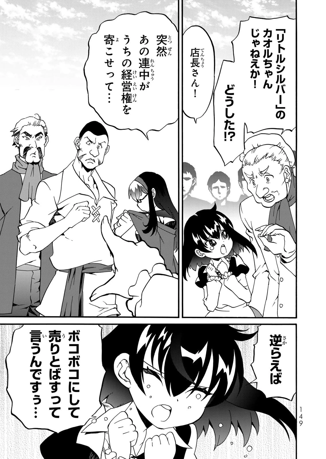 ポーション頼みで生き延びます! 続 第19話 - 13