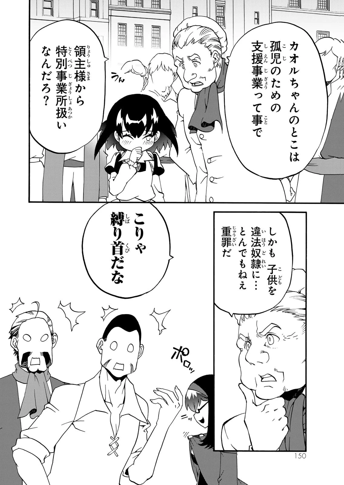 ポーション頼みで生き延びます! 続 第19話 - 14
