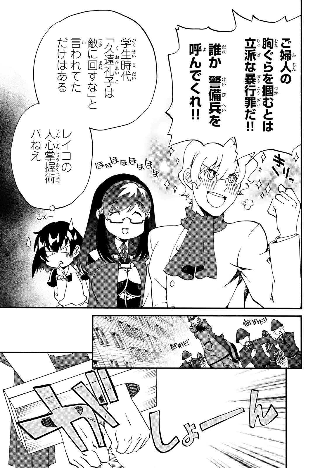 ポーション頼みで生き延びます! 続 第19話 - 17