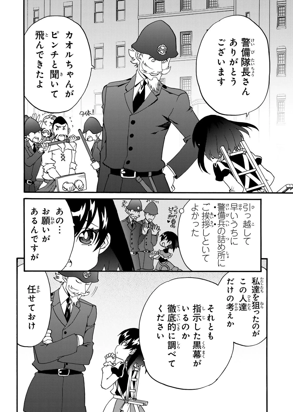 ポーション頼みで生き延びます! 続 第19話 - 18