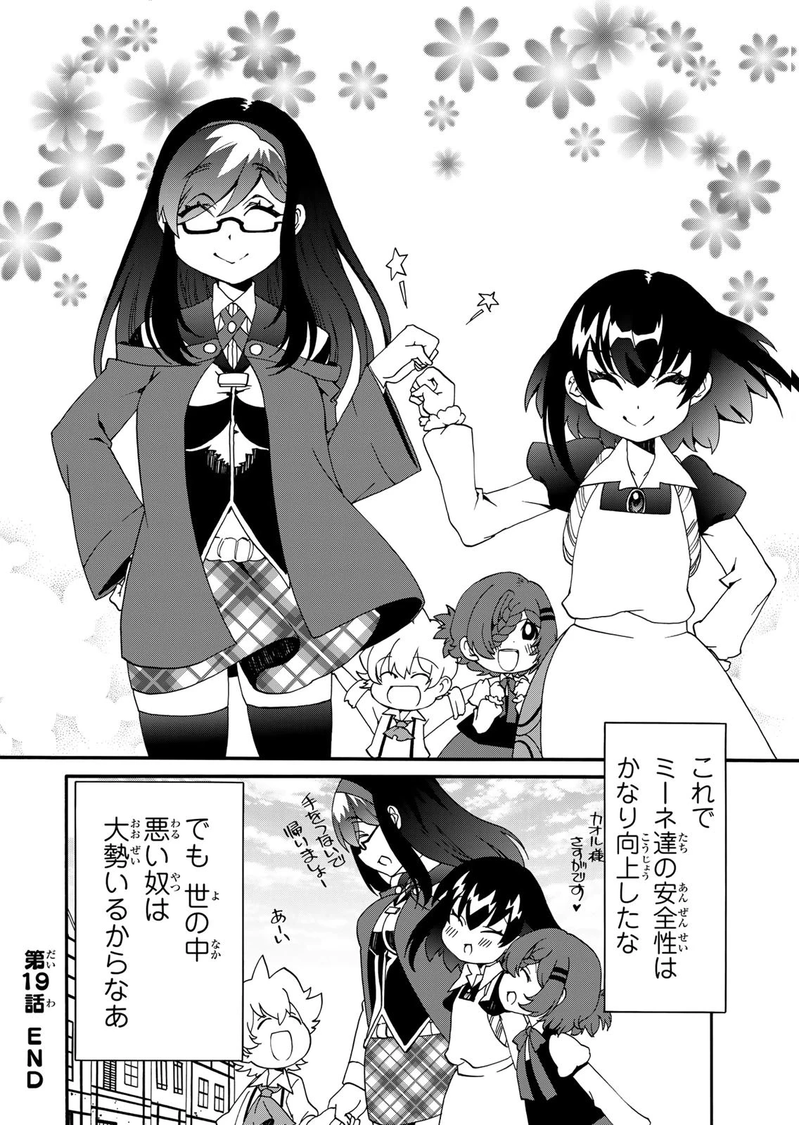 ポーション頼みで生き延びます! 続 第19話 - 20
