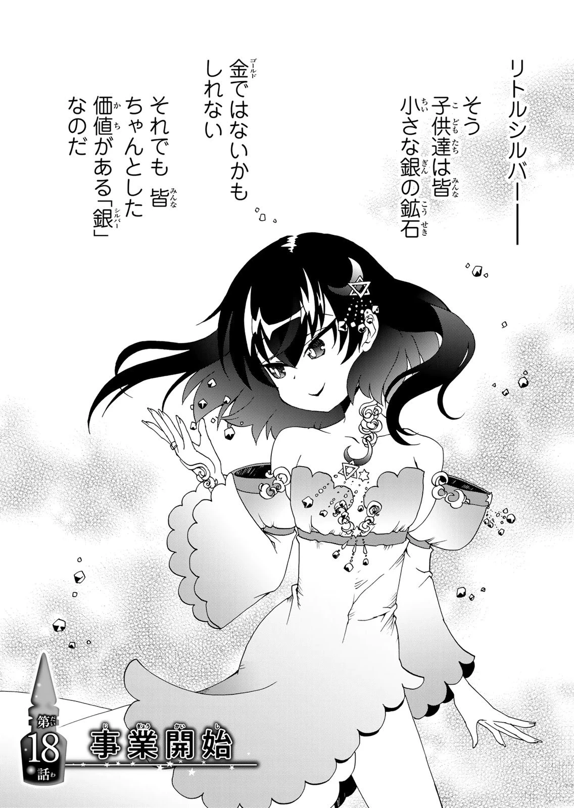 ポーション頼みで生き延びます! 続 第18話 - 1