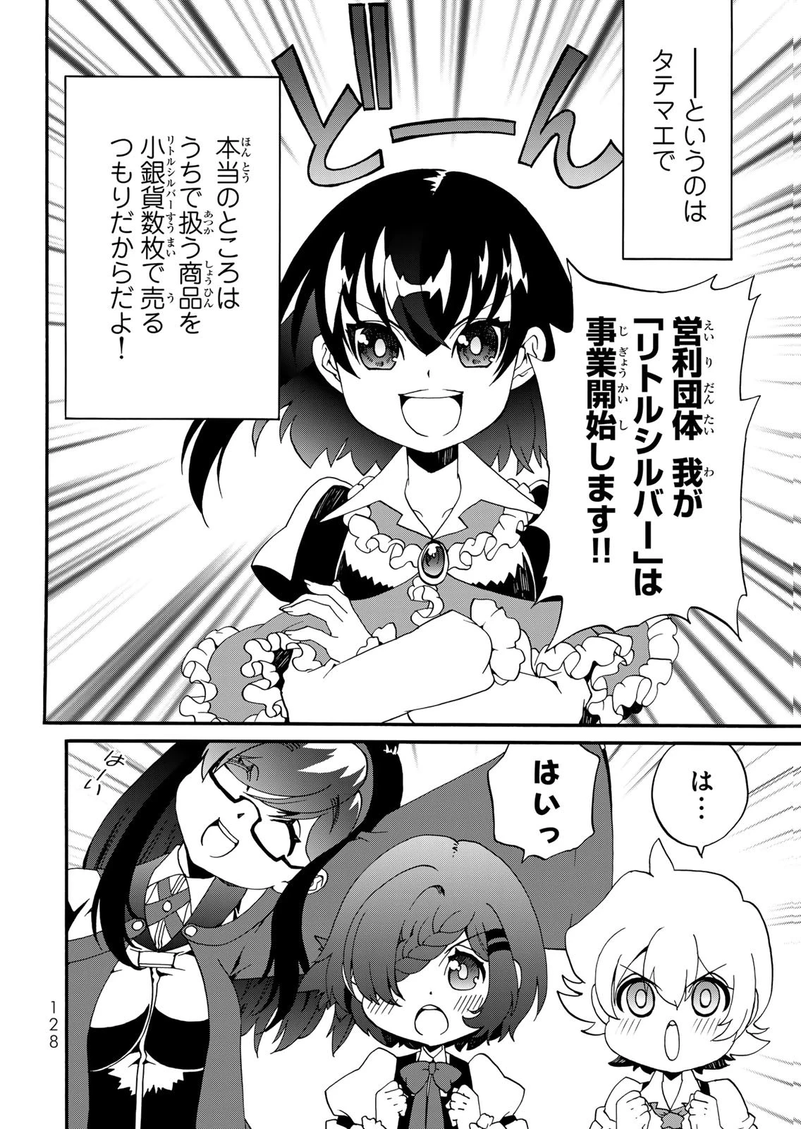 ポーション頼みで生き延びます! 続 第18話 - 2