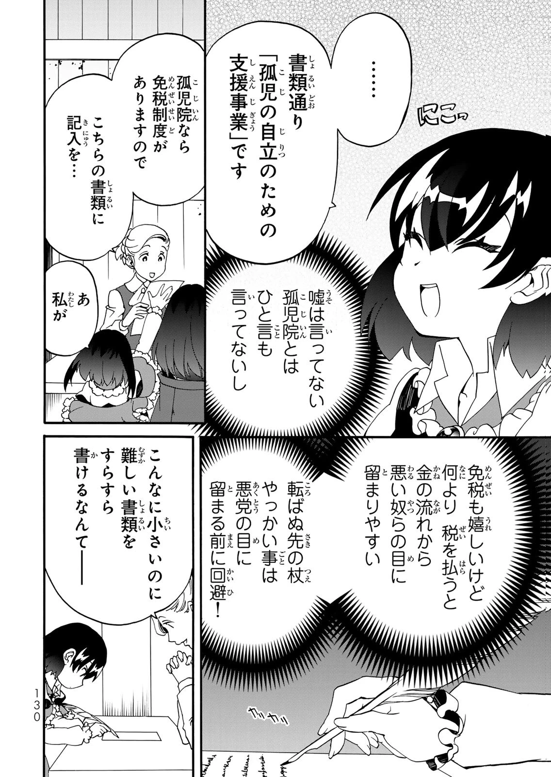 ポーション頼みで生き延びます! 続 第18話 - 4