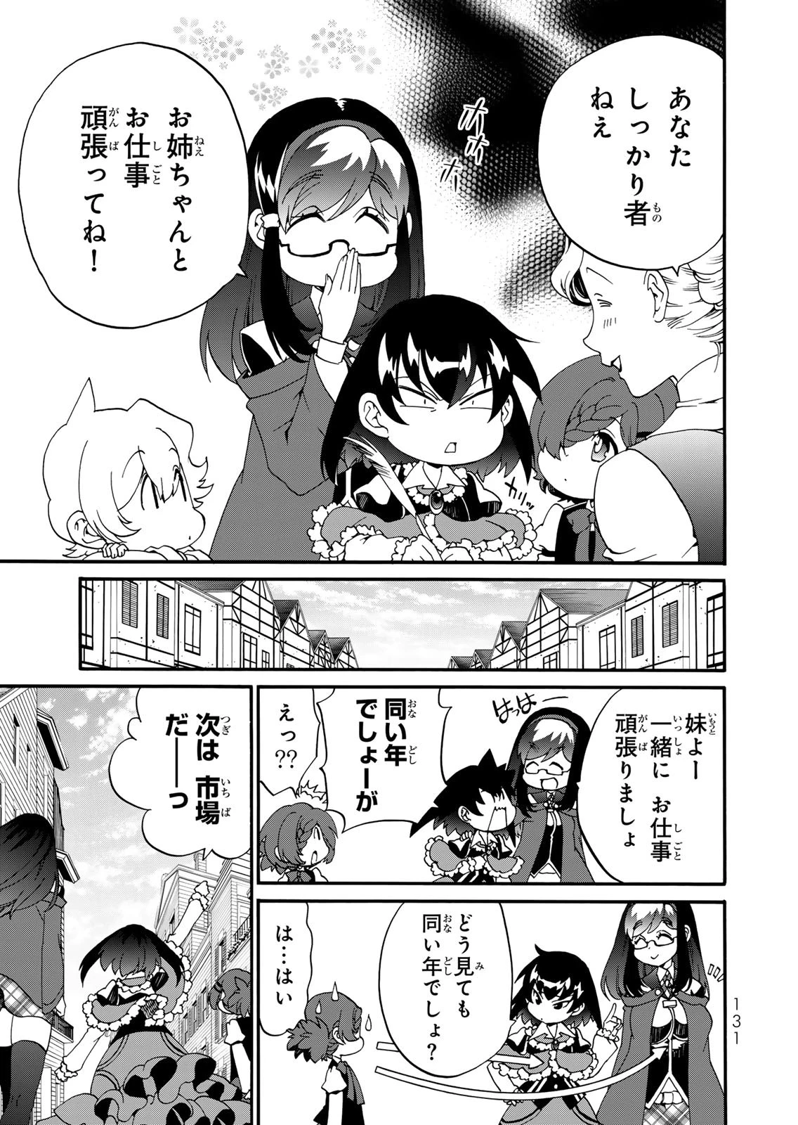 ポーション頼みで生き延びます! 続 第18話 - 5