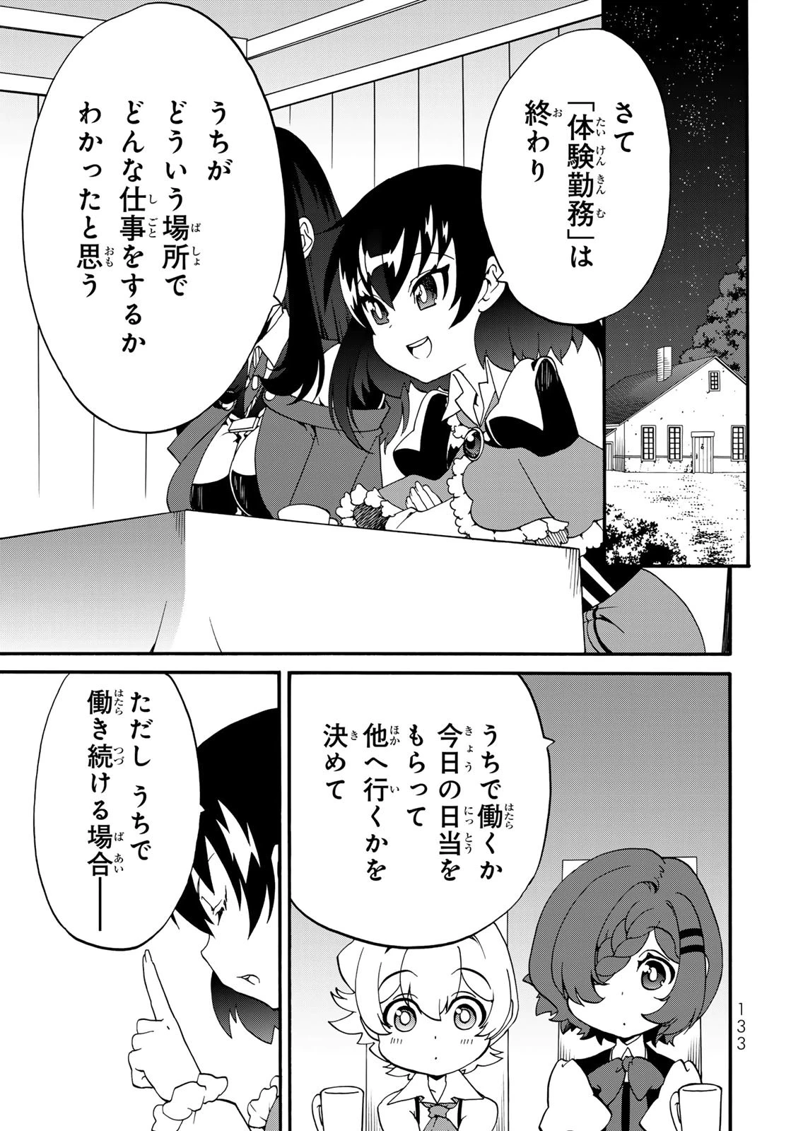 ポーション頼みで生き延びます! 続 第18話 - 7