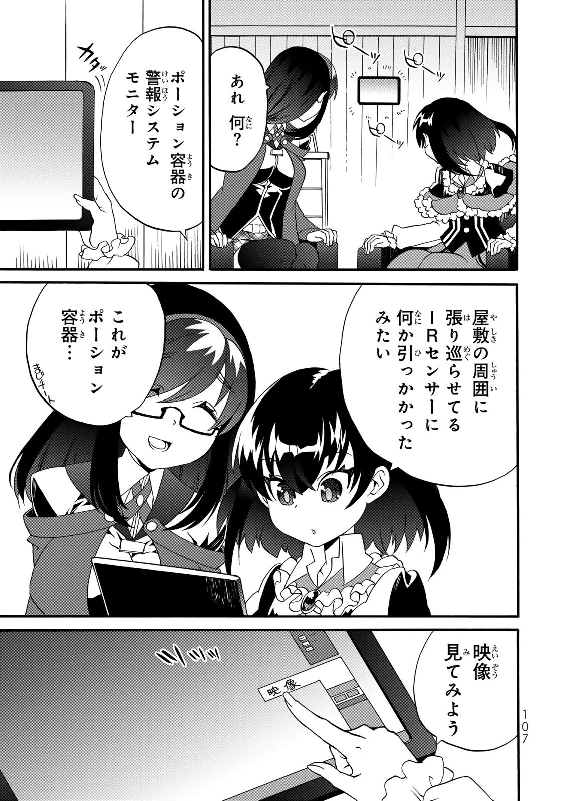 ポーション頼みで生き延びます! 続 第17話 - 3