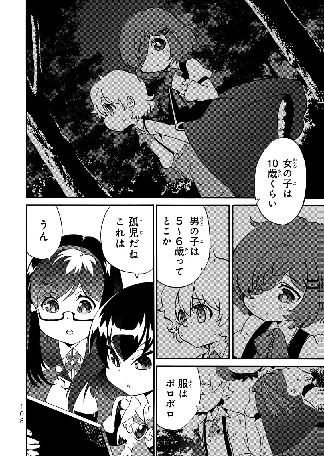 ポーション頼みで生き延びます! 続 第17話 - 4