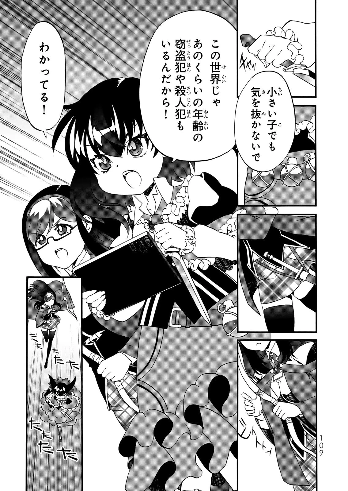 ポーション頼みで生き延びます! 続 第17話 - 5