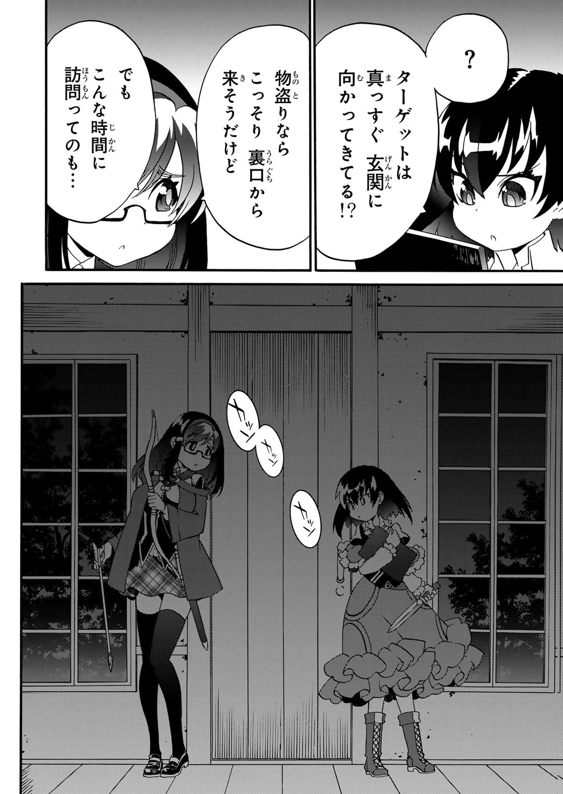 ポーション頼みで生き延びます! 続 第17話 - 6