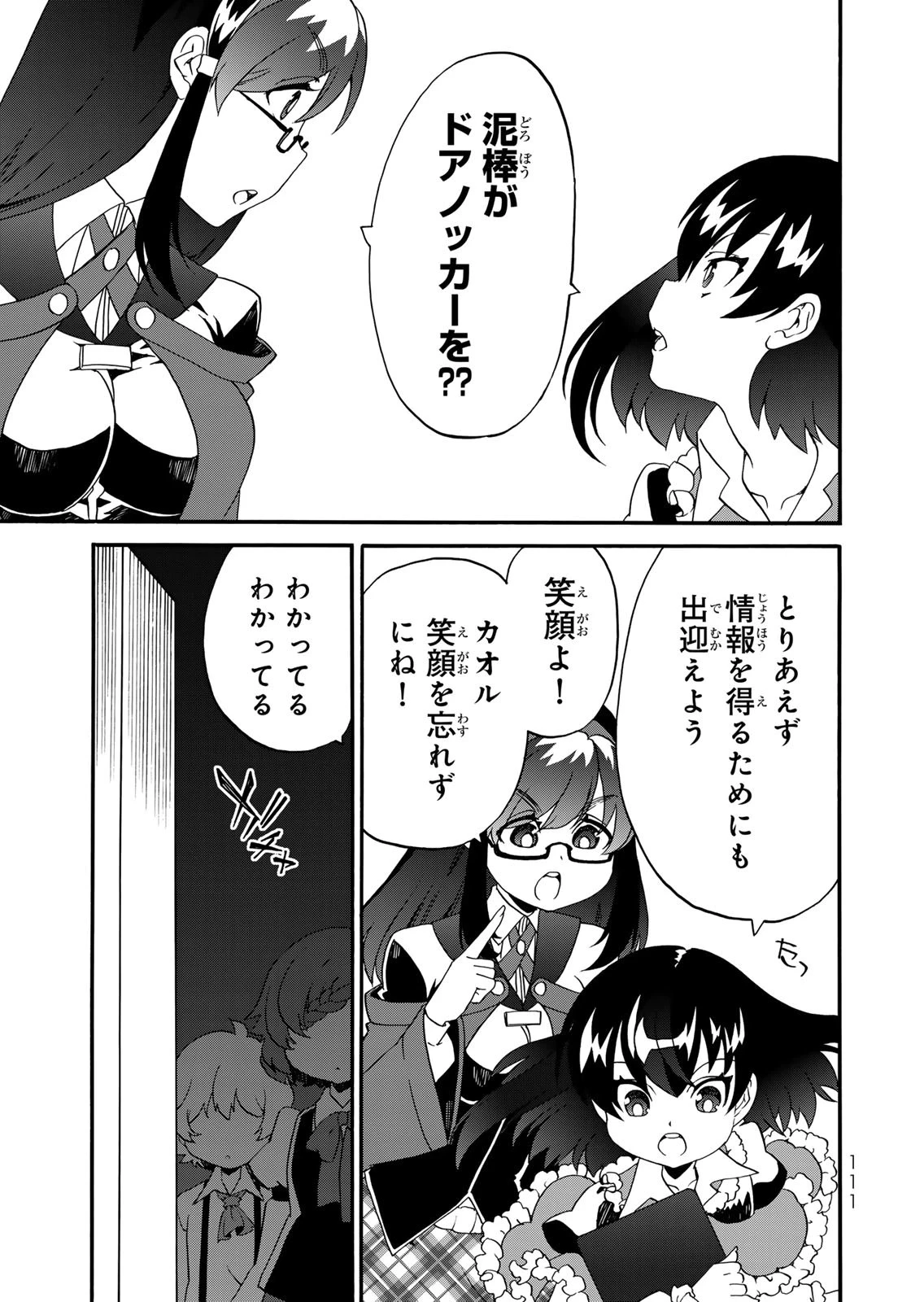 ポーション頼みで生き延びます! 続 第17話 - 7