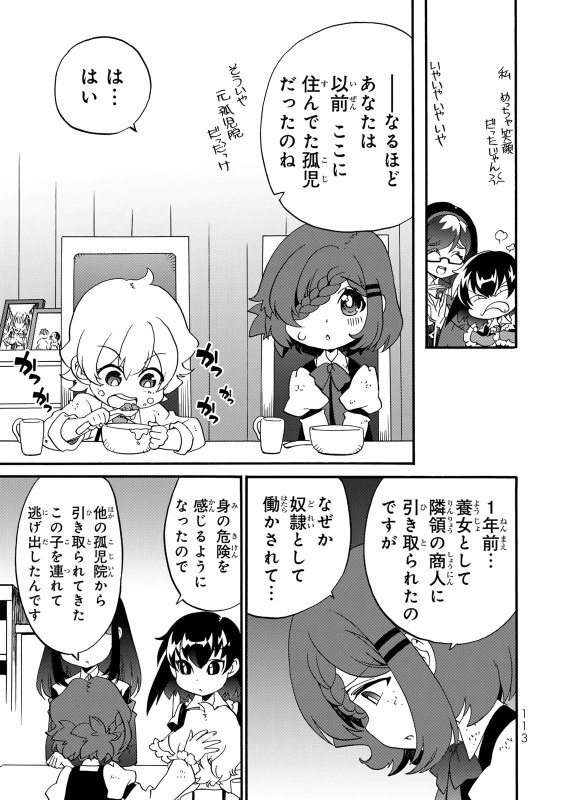 ポーション頼みで生き延びます! 続 第17話 - 9
