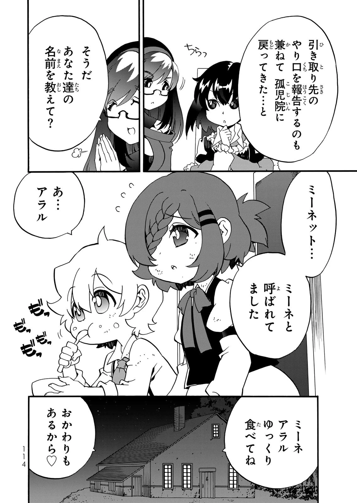 ポーション頼みで生き延びます! 続 第17話 - 10