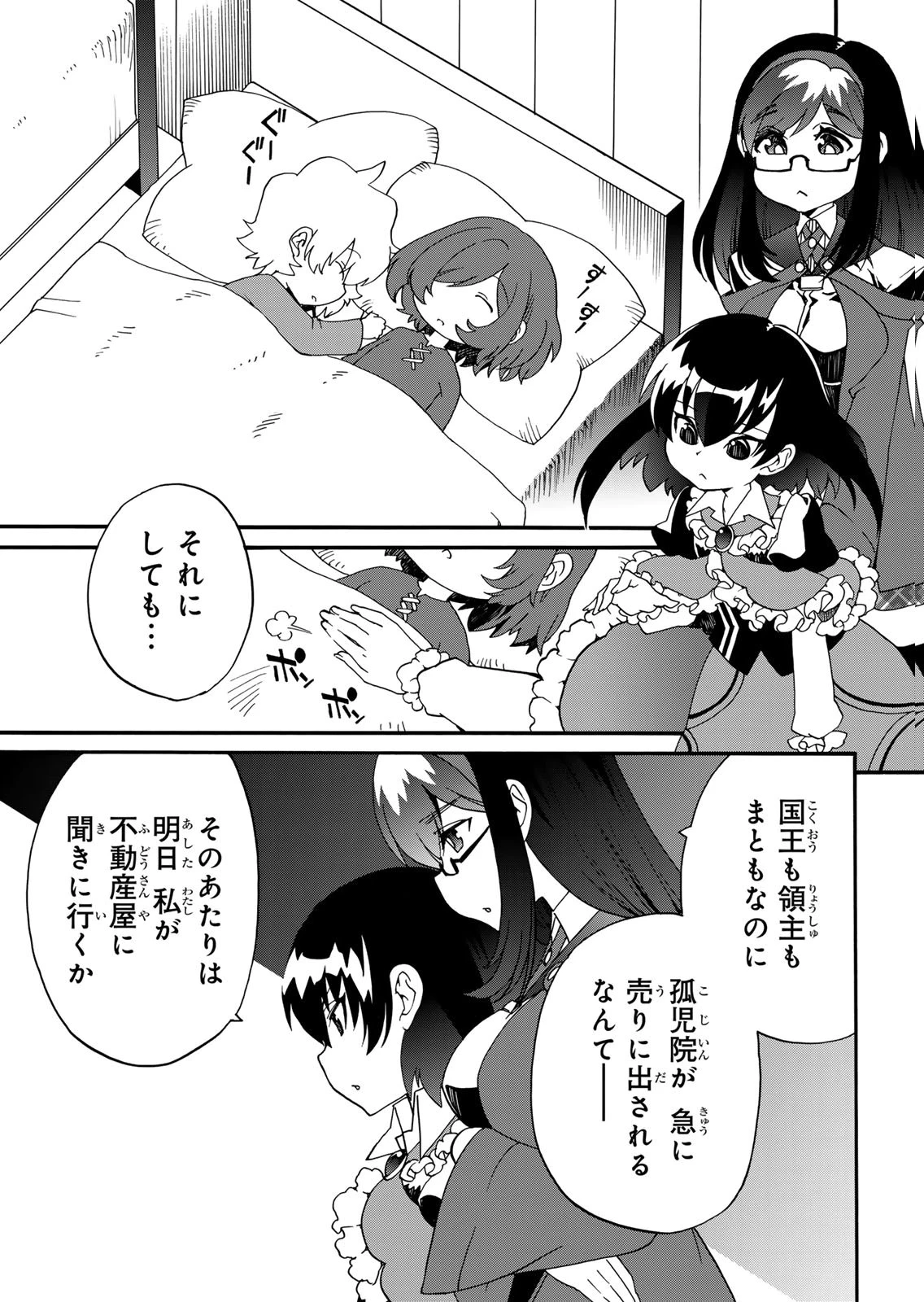 ポーション頼みで生き延びます! 続 第17話 - 11