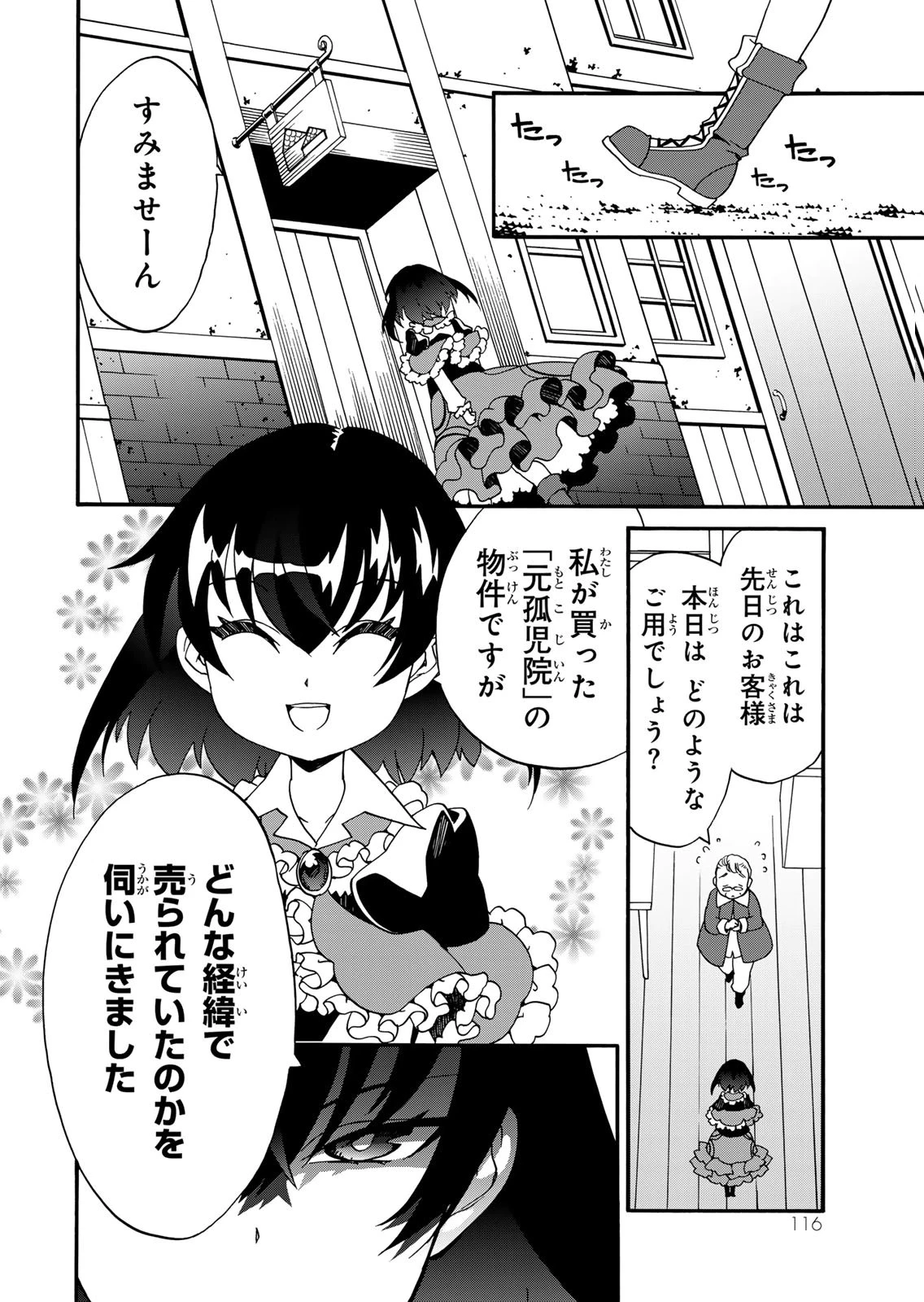 ポーション頼みで生き延びます! 続 第17話 - 12