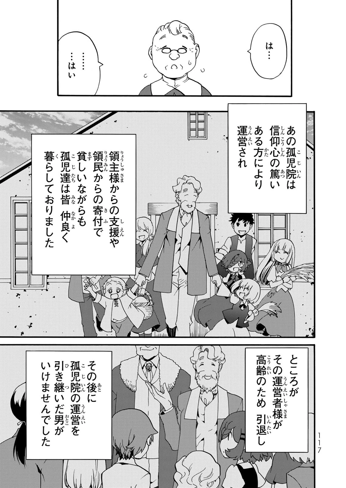 ポーション頼みで生き延びます! 続 第17話 - 13