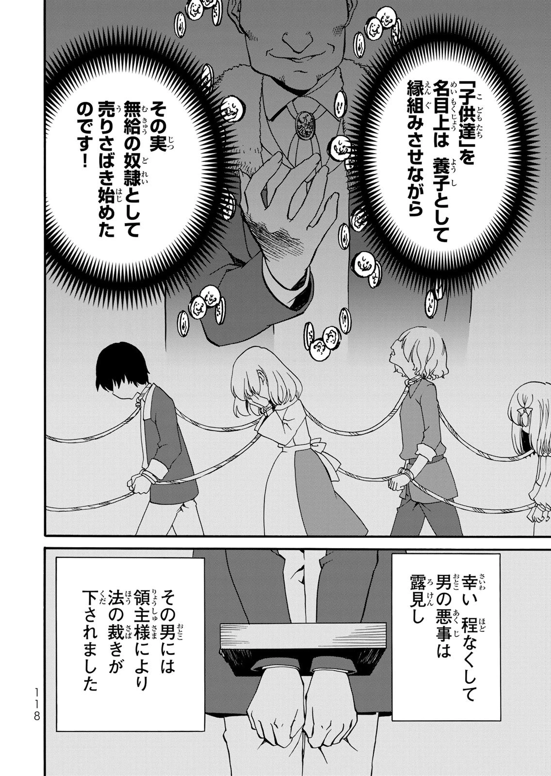 ポーション頼みで生き延びます! 続 第17話 - 14