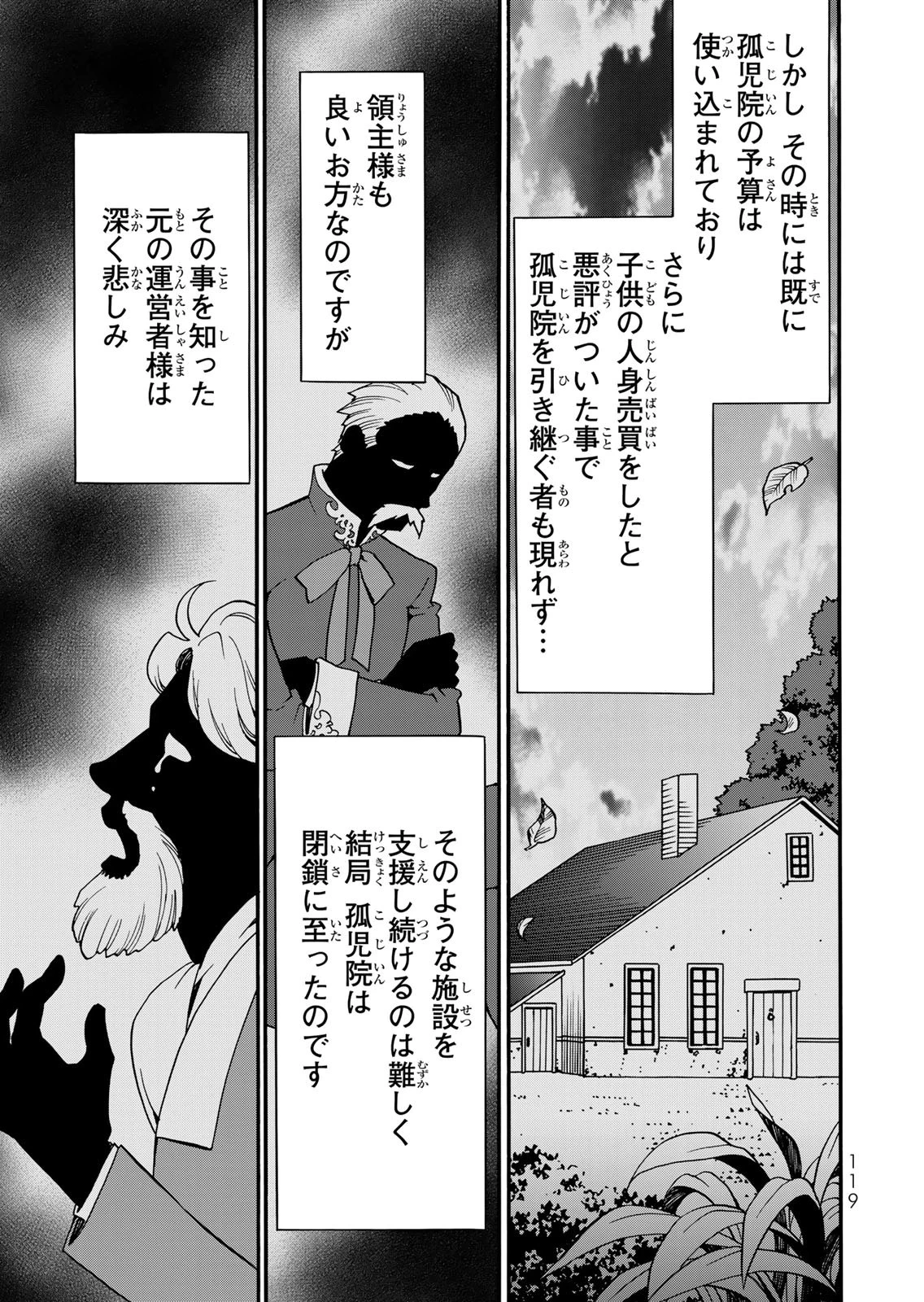 ポーション頼みで生き延びます! 続 第17話 - 15