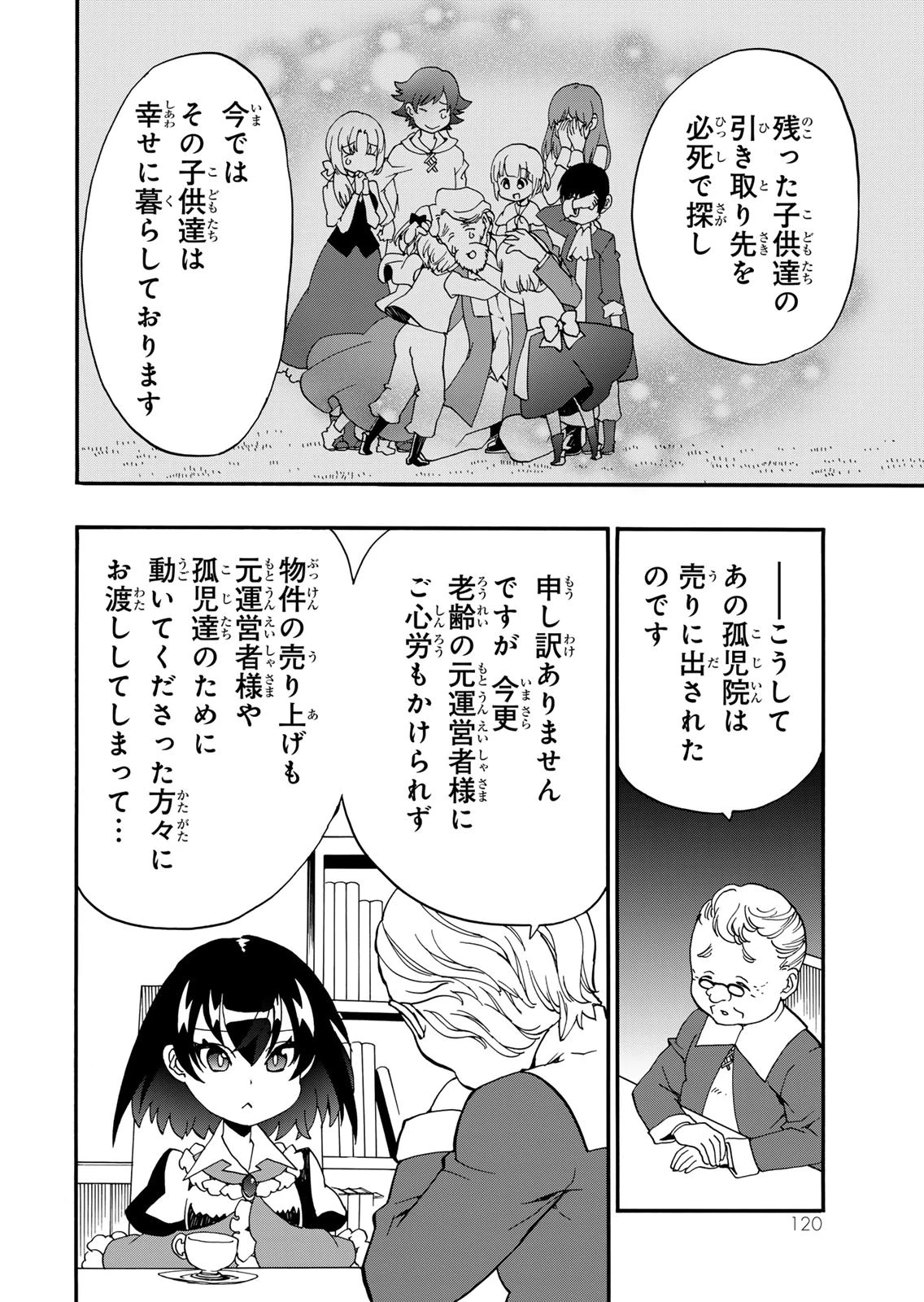 ポーション頼みで生き延びます! 続 第17話 - 16