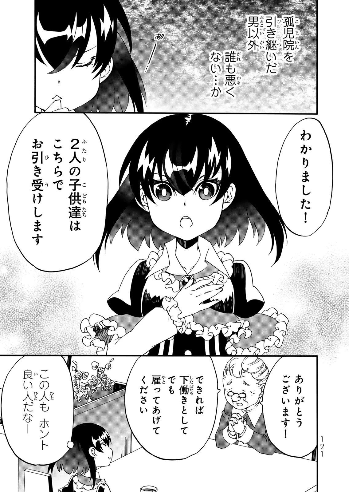 ポーション頼みで生き延びます! 続 第17話 - 17