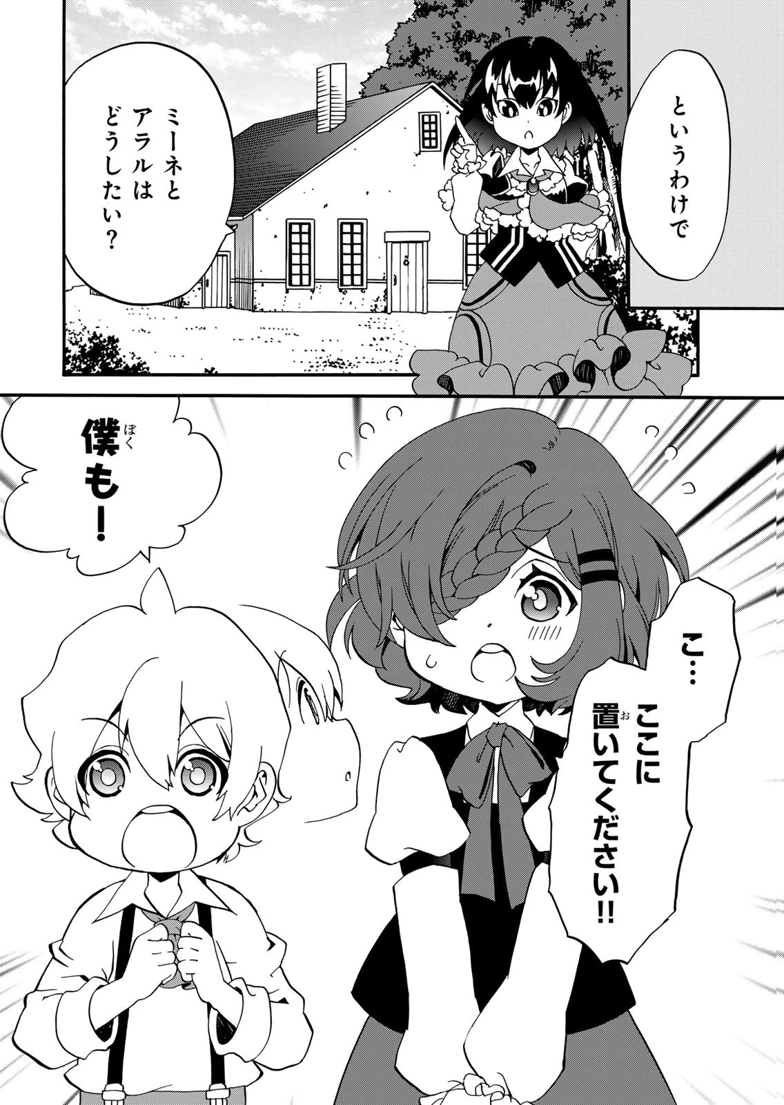 ポーション頼みで生き延びます! 続 第17話 - 18