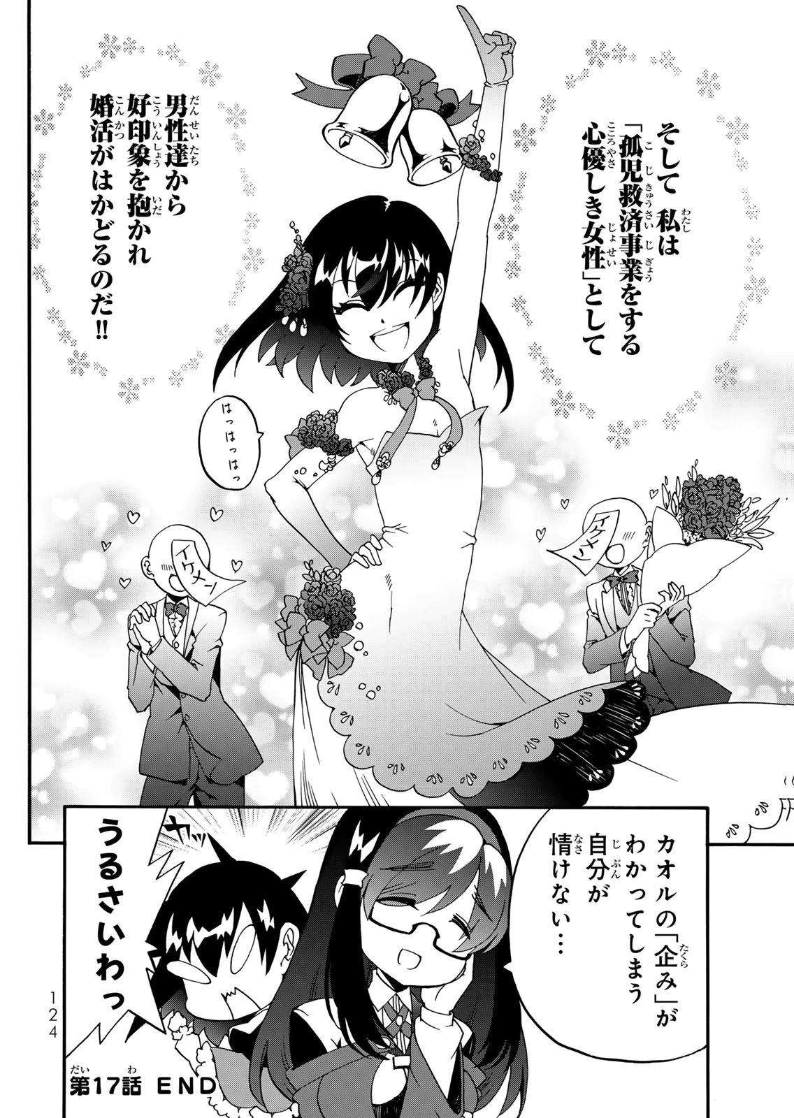 ポーション頼みで生き延びます! 続 第17話 - 20