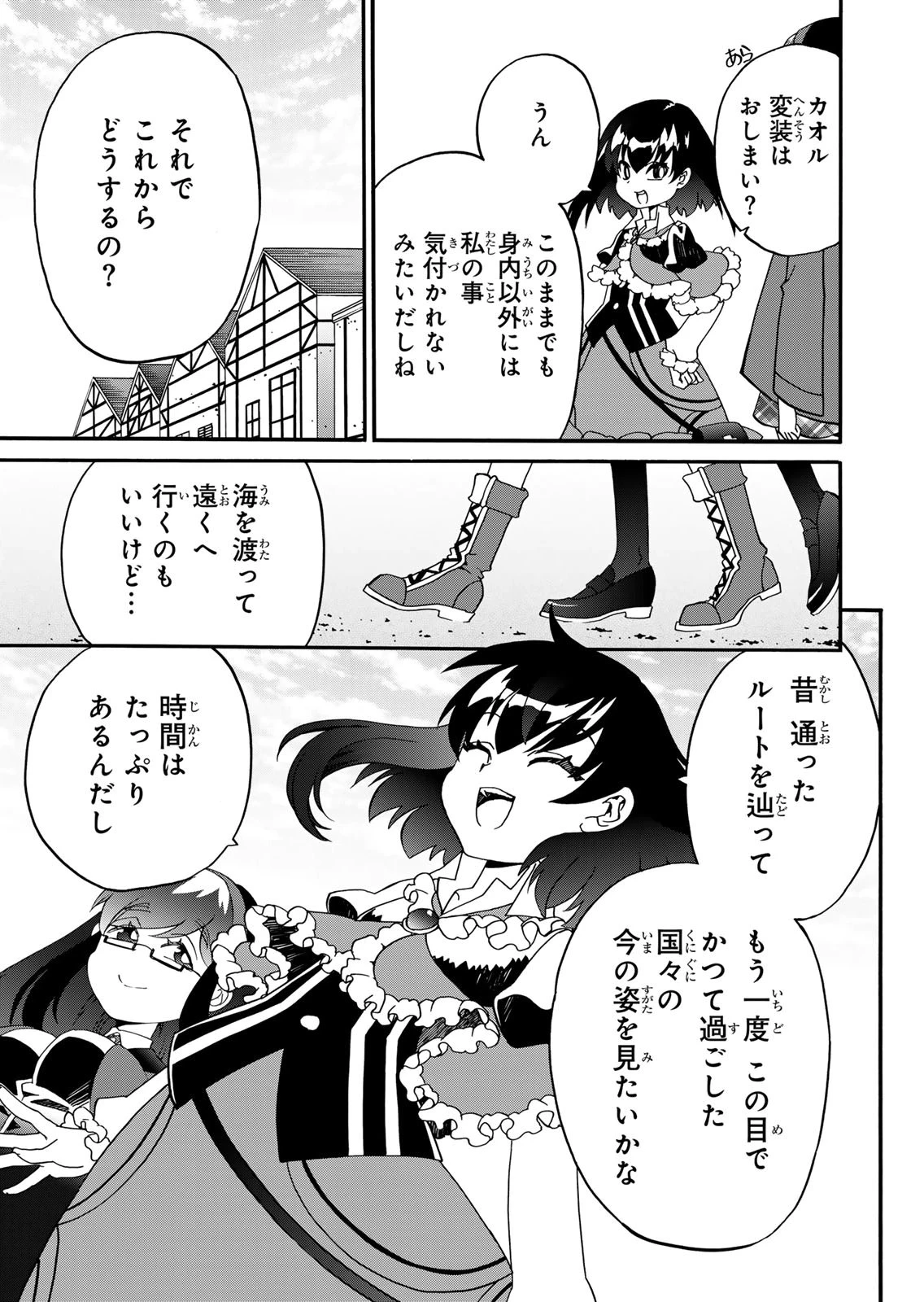 ポーション頼みで生き延びます! 続 第15話 - 1