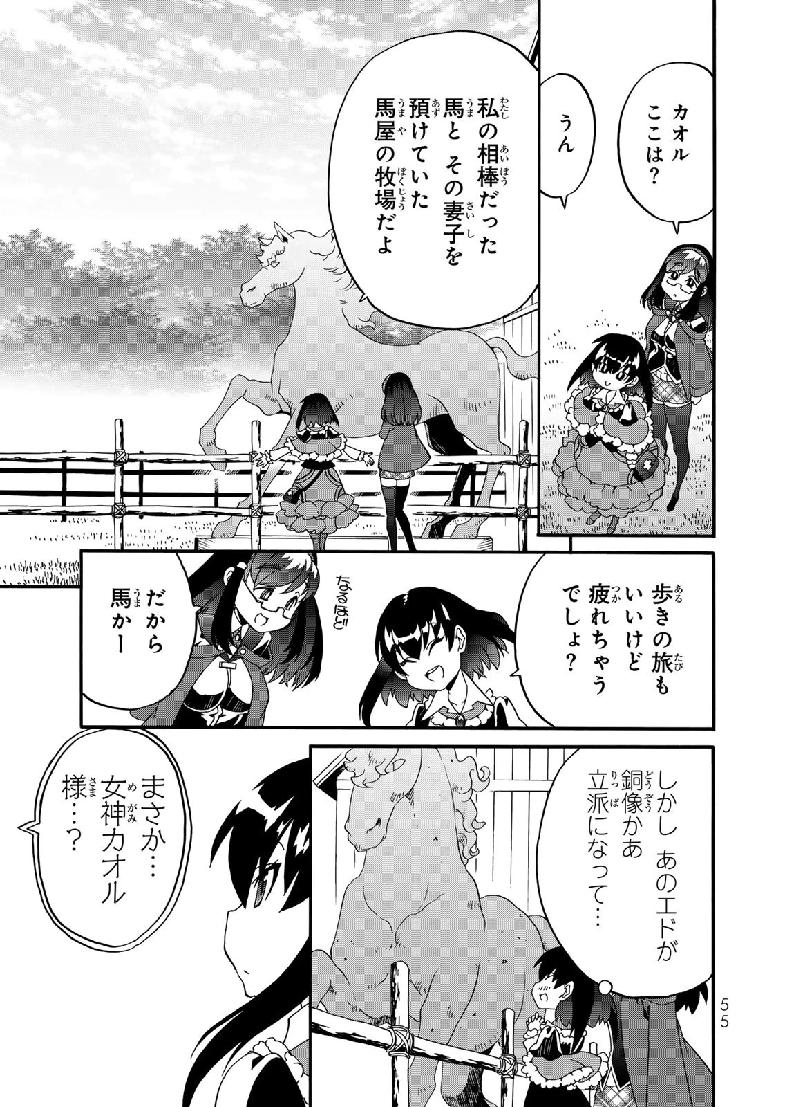 ポーション頼みで生き延びます! 続 第15話 - 3