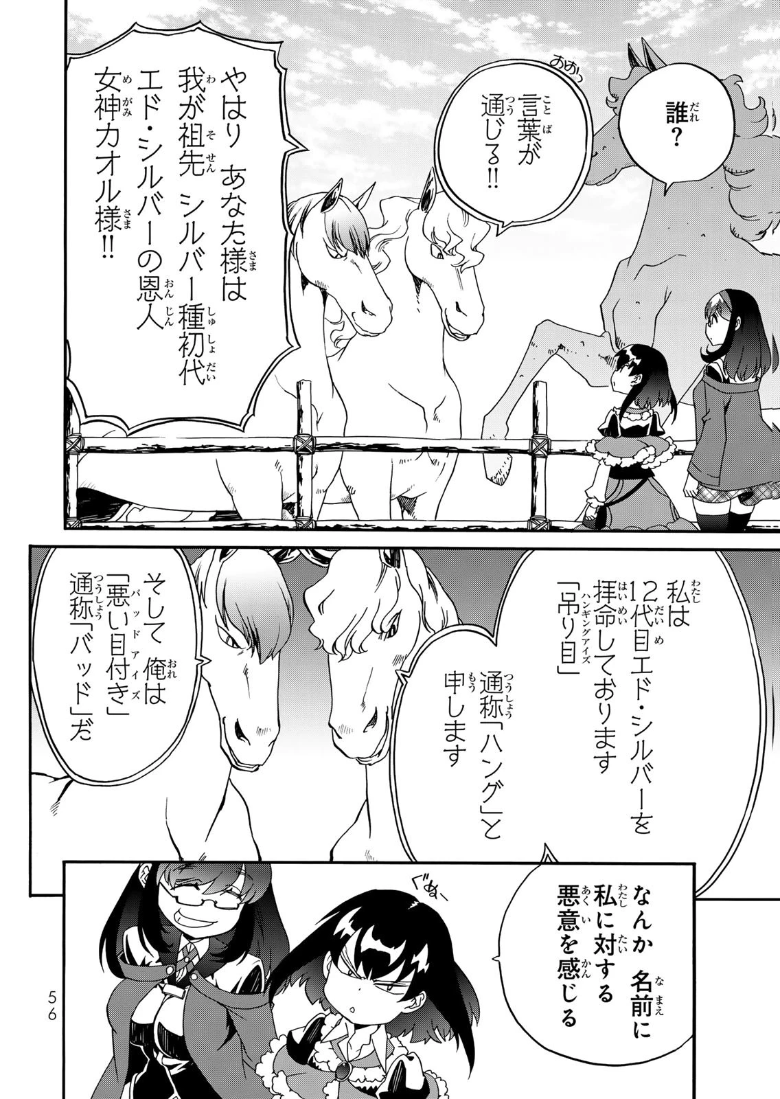 ポーション頼みで生き延びます! 続 第15話 - 4