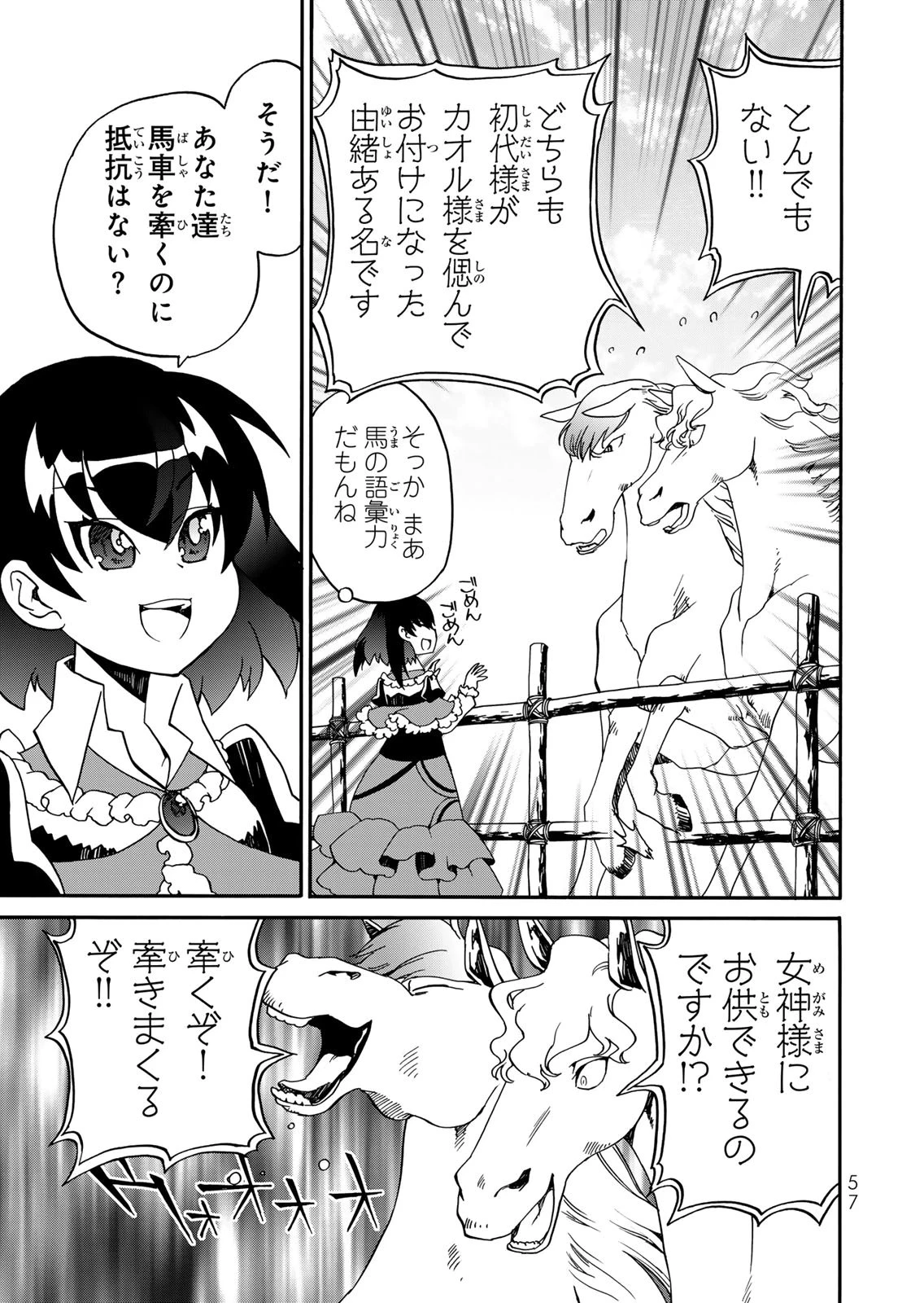 ポーション頼みで生き延びます! 続 第15話 - 5