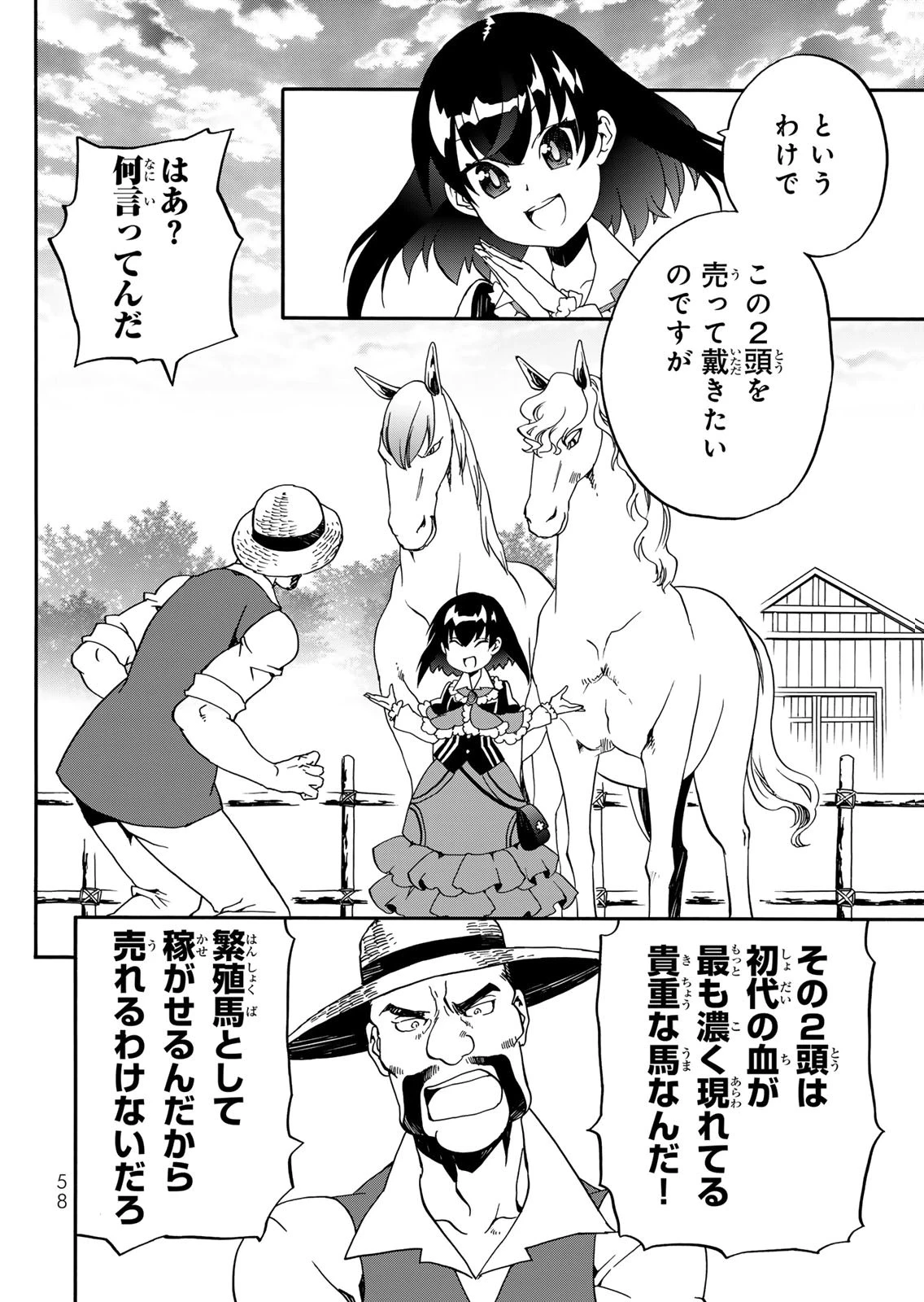 ポーション頼みで生き延びます! 続 第15話 - 6