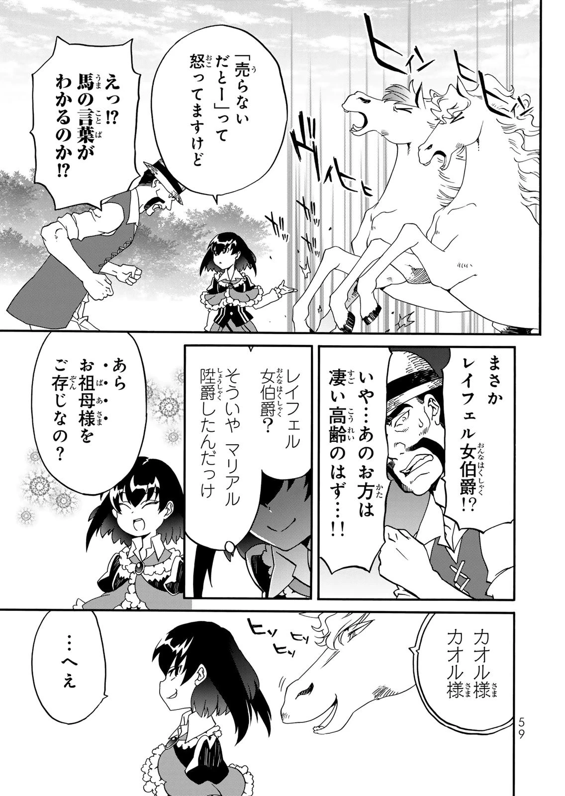 ポーション頼みで生き延びます! 続 第15話 - 7