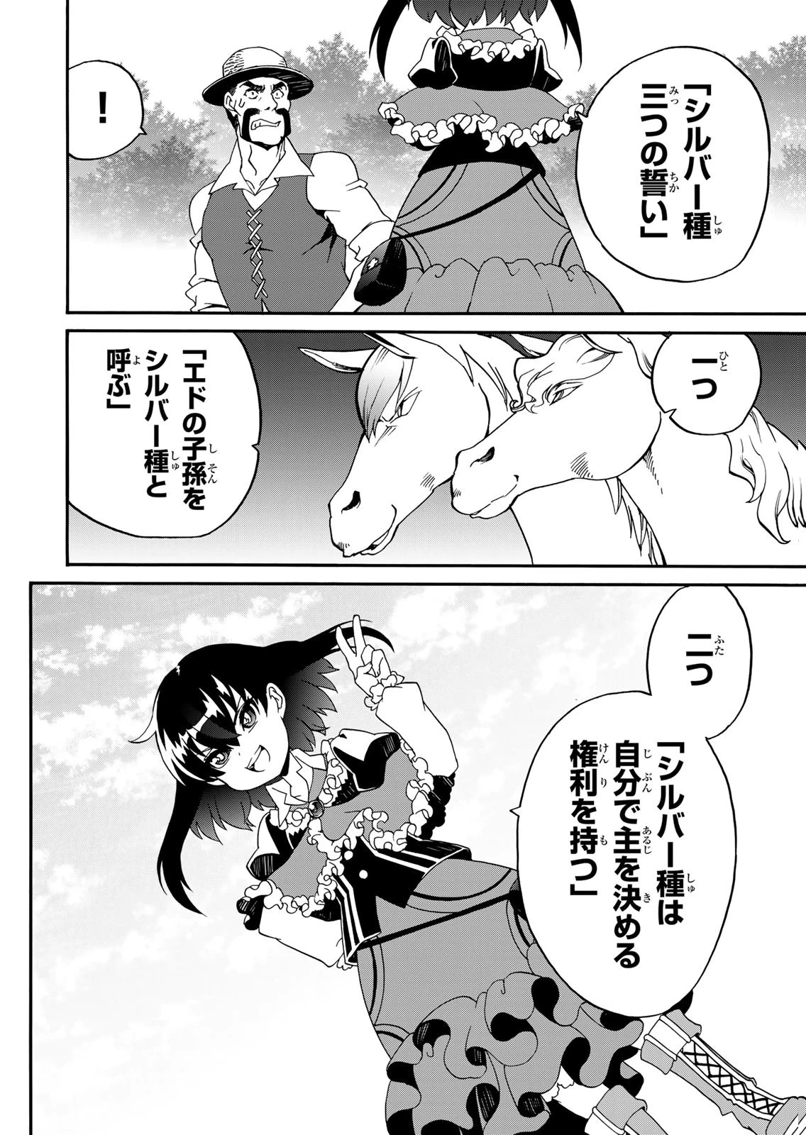 ポーション頼みで生き延びます! 続 第15話 - 8