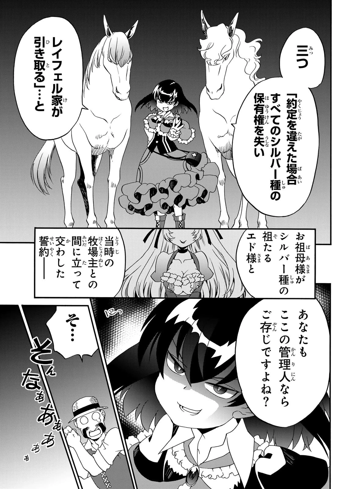 ポーション頼みで生き延びます! 続 第15話 - 9