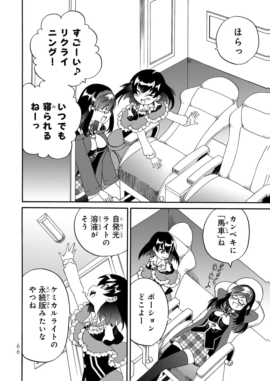 ポーション頼みで生き延びます! 続 第15話 - 14