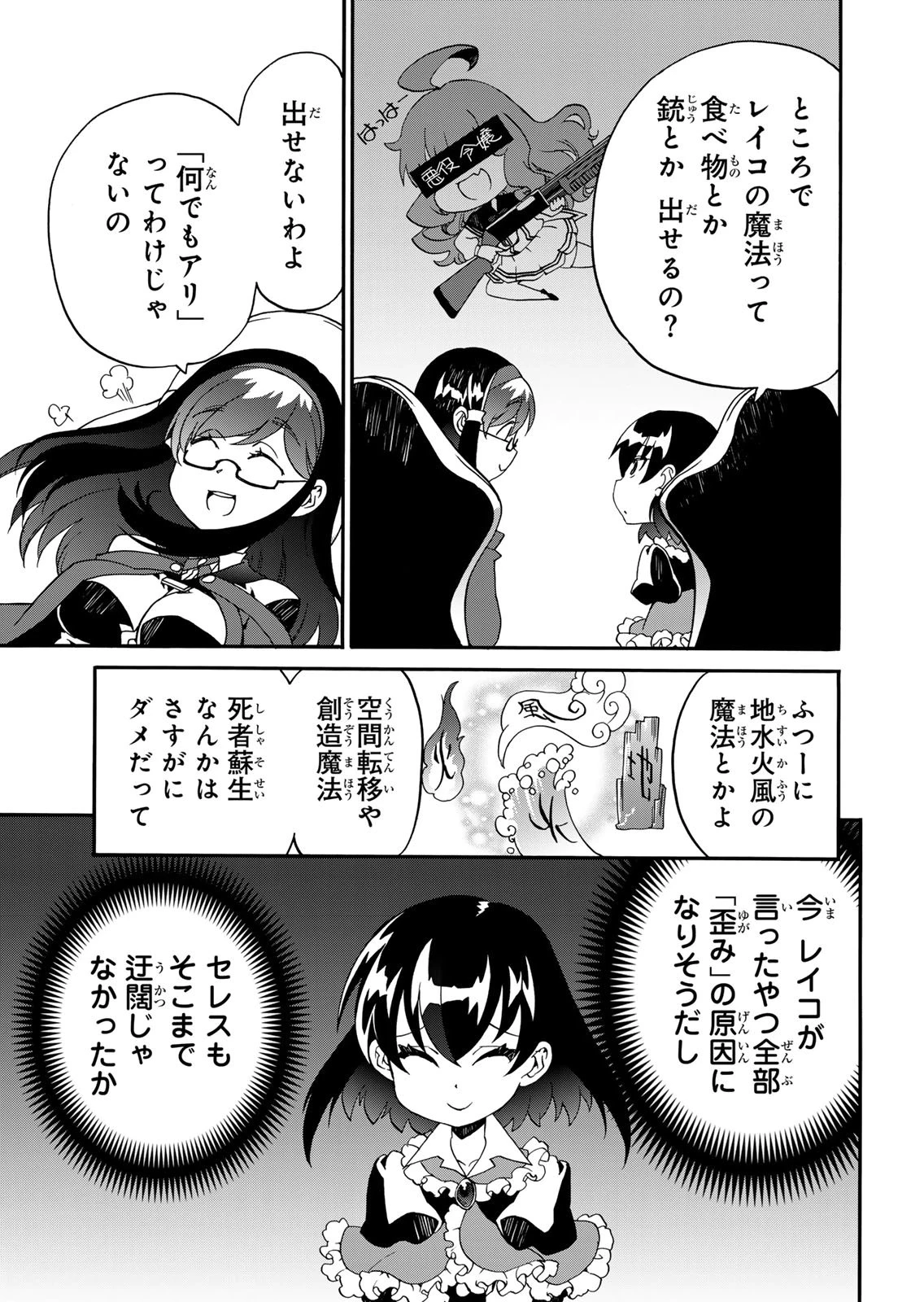 ポーション頼みで生き延びます! 続 第15話 - 15