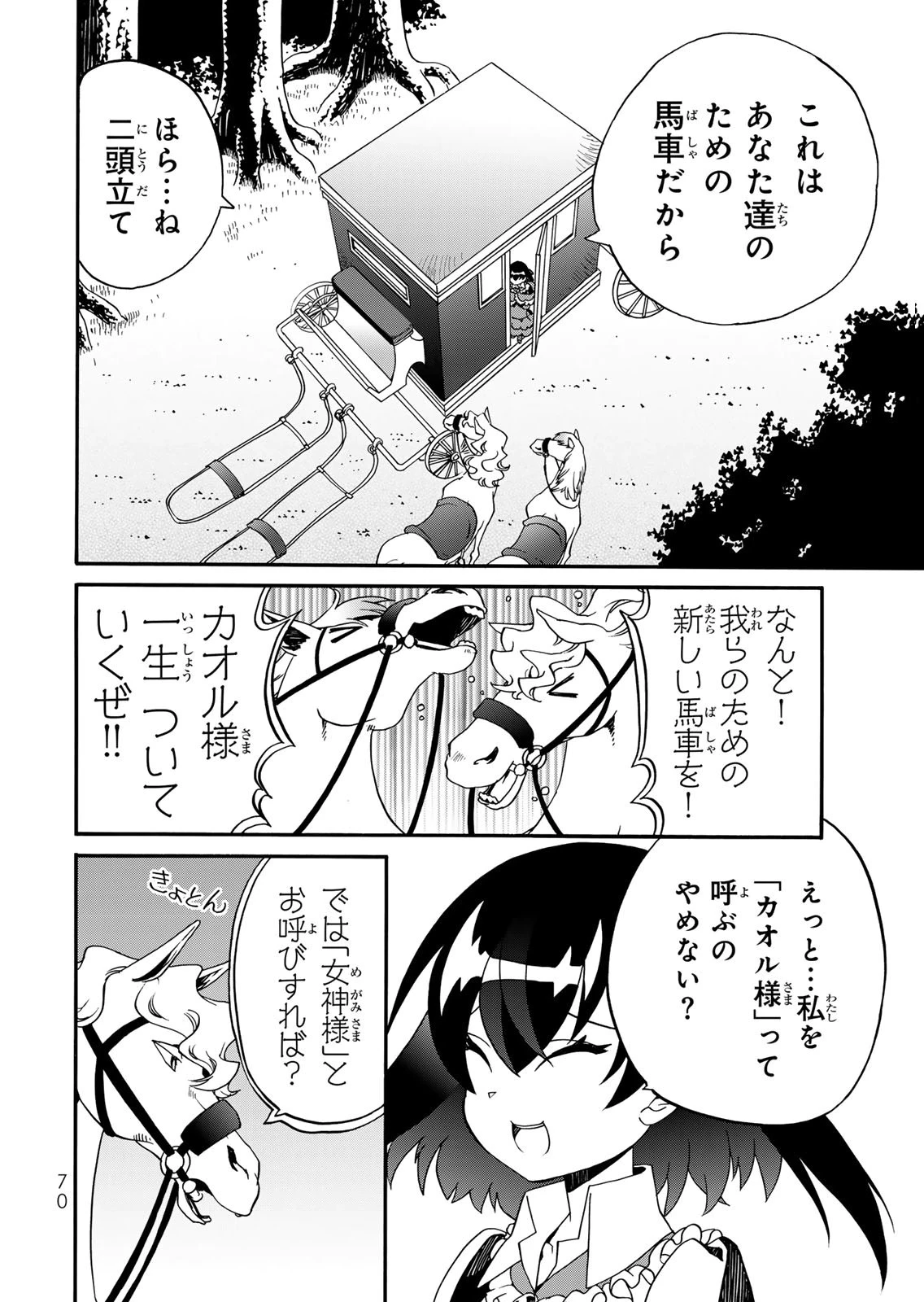ポーション頼みで生き延びます! 続 第15話 - 18