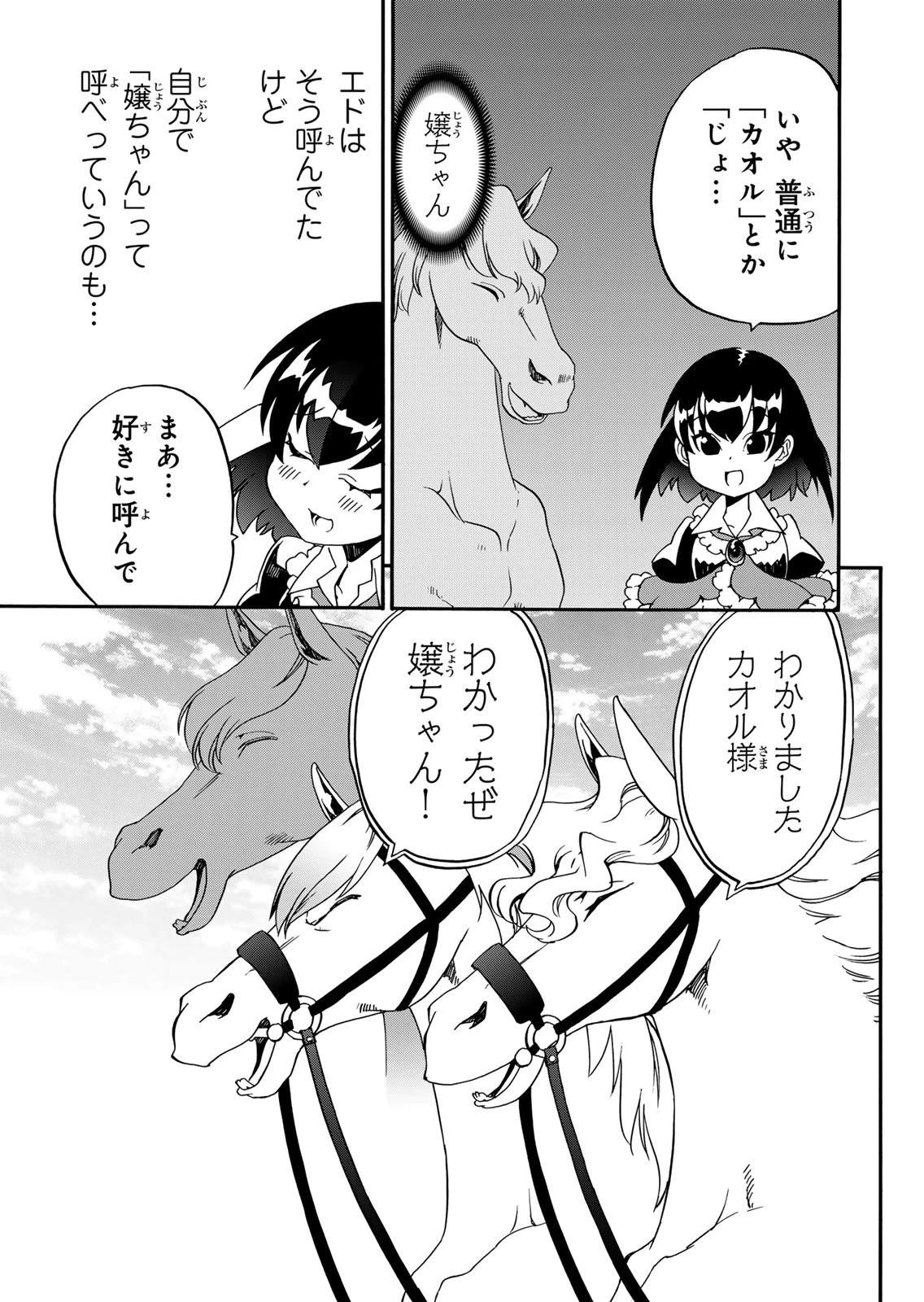 ポーション頼みで生き延びます! 続 第15話 - 19