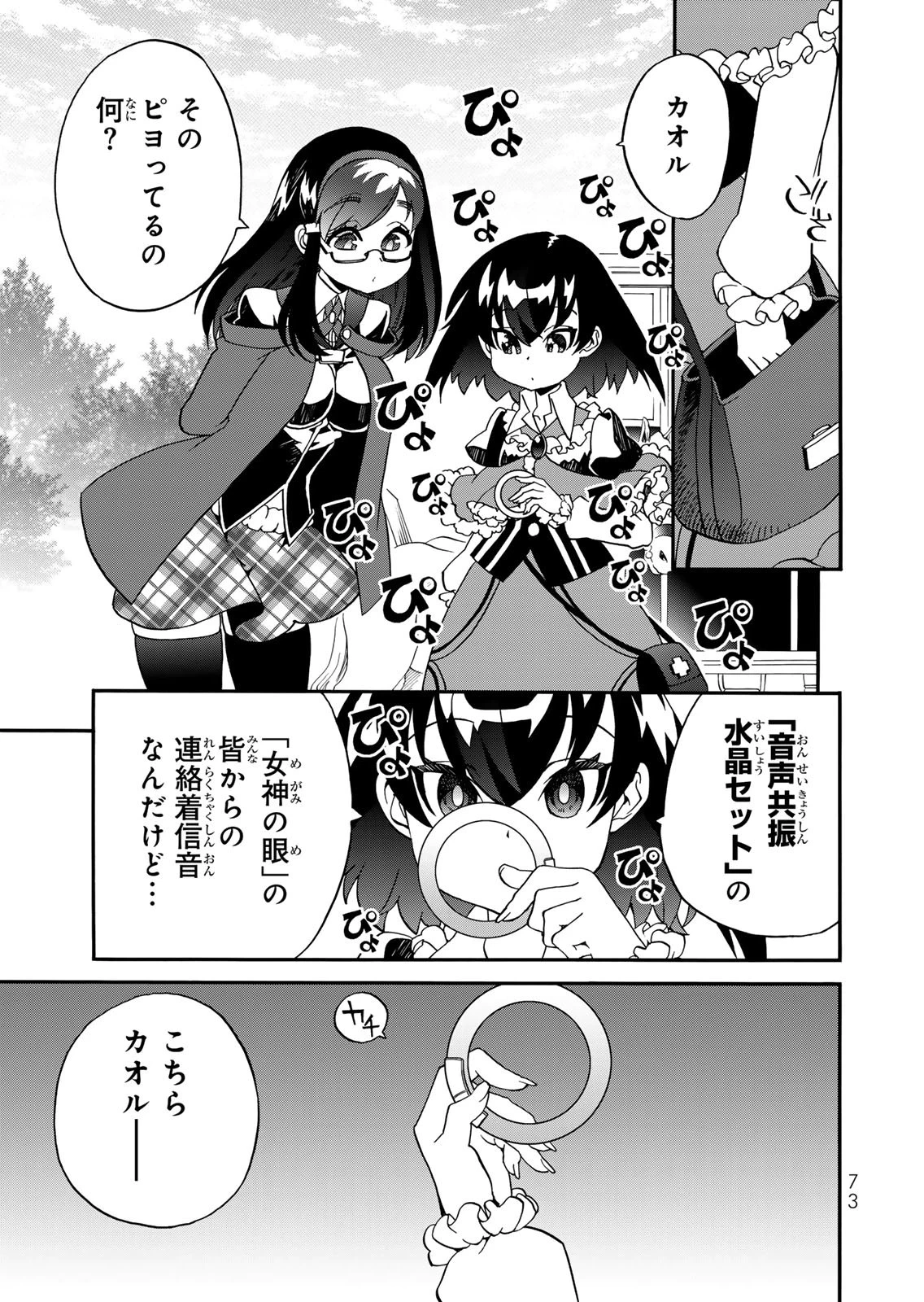 ポーション頼みで生き延びます! 続 第15話 - 21