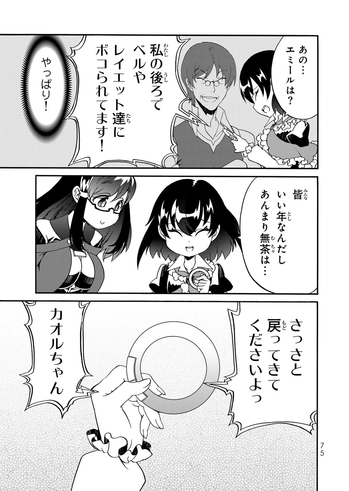 ポーション頼みで生き延びます! 続 第15話 - 23