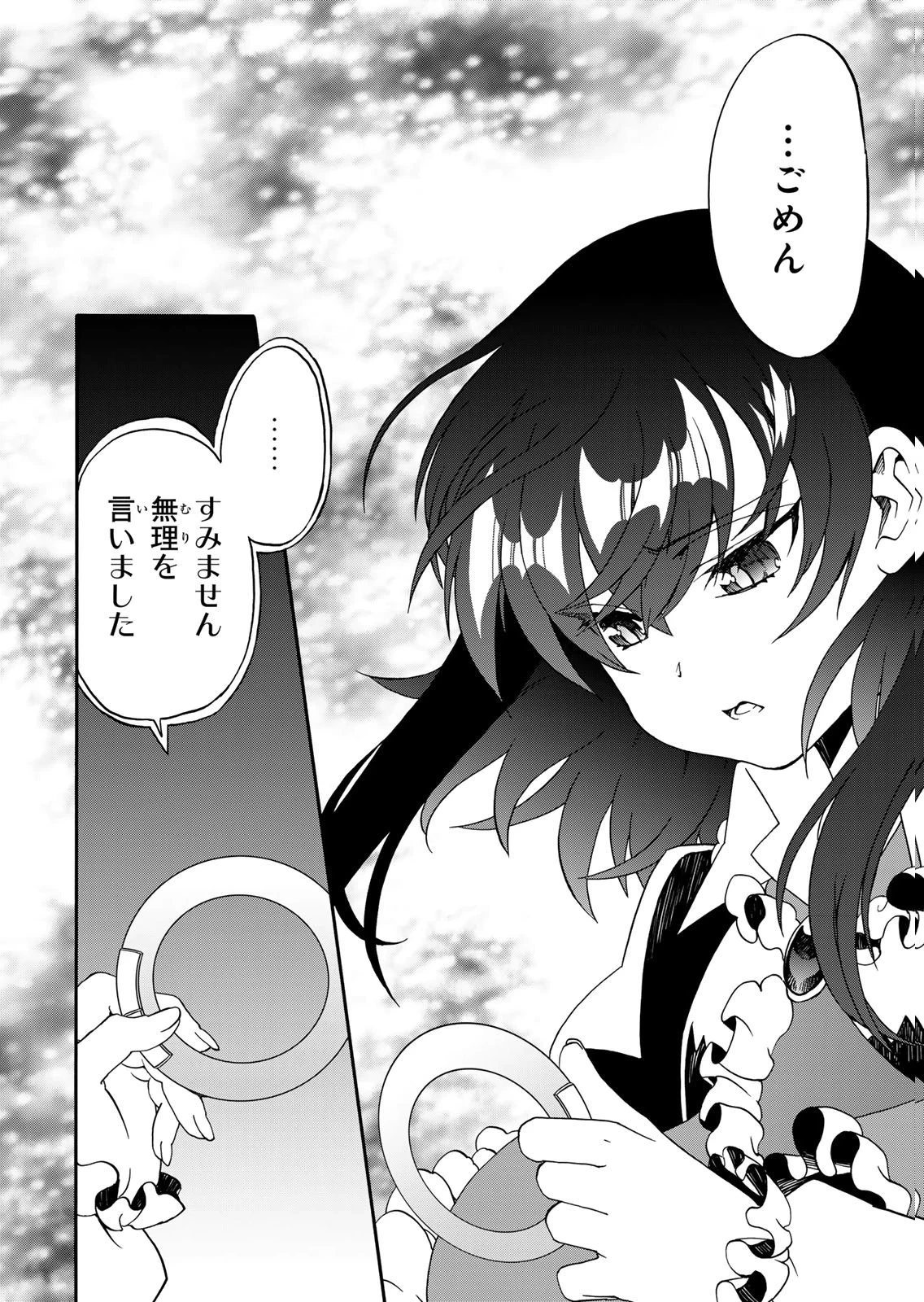 ポーション頼みで生き延びます! 続 第15話 - 24