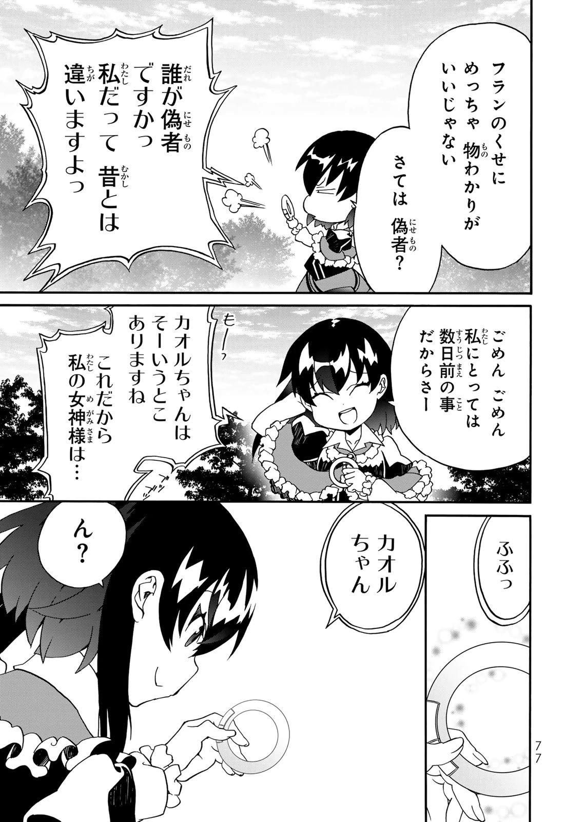ポーション頼みで生き延びます! 続 第15話 - 25