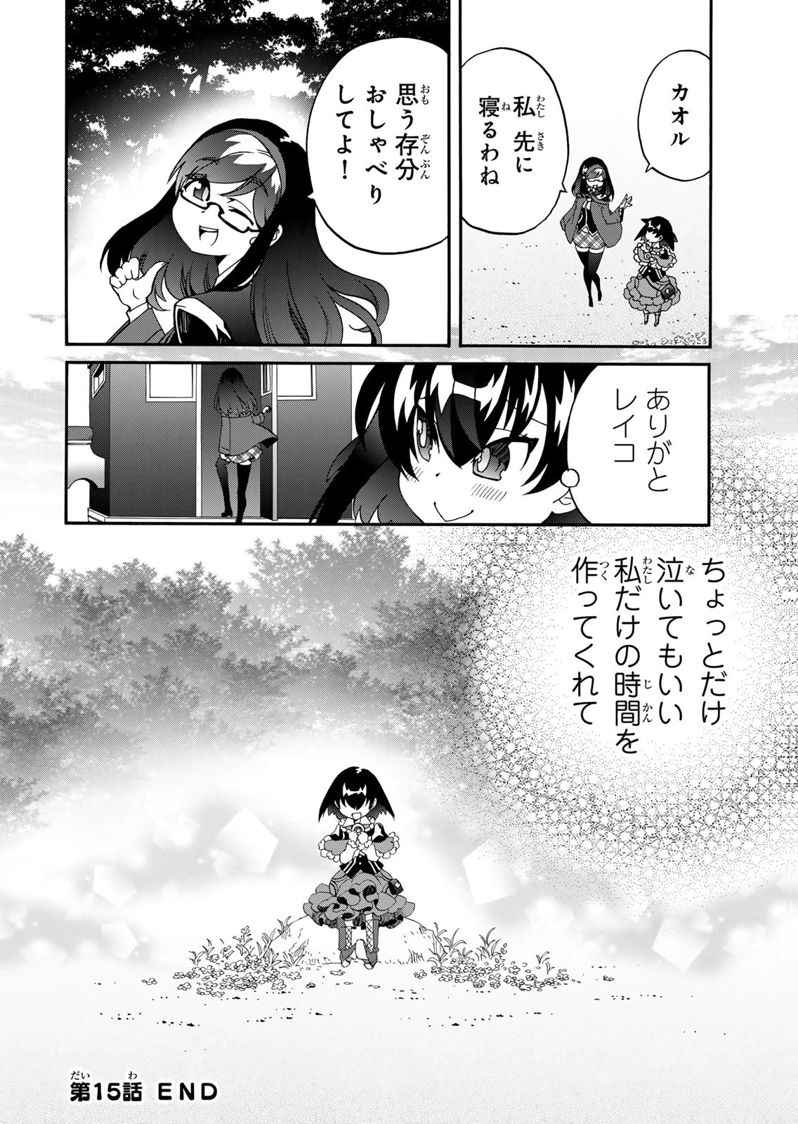 ポーション頼みで生き延びます! 続 第15話 - 28